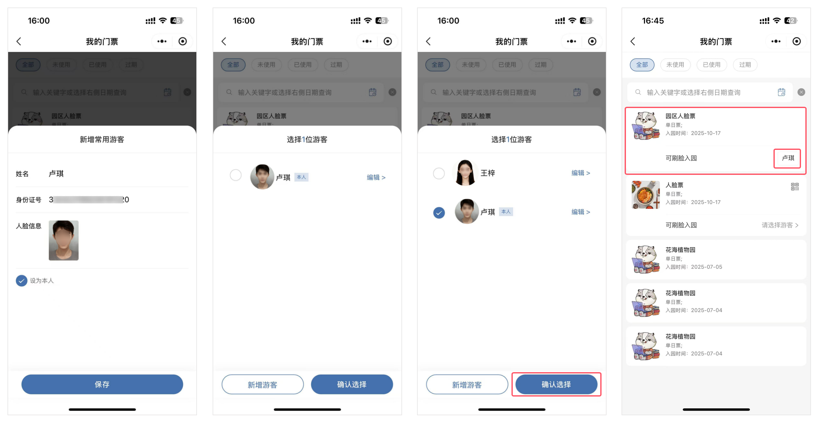 小程序绑定人脸信息03