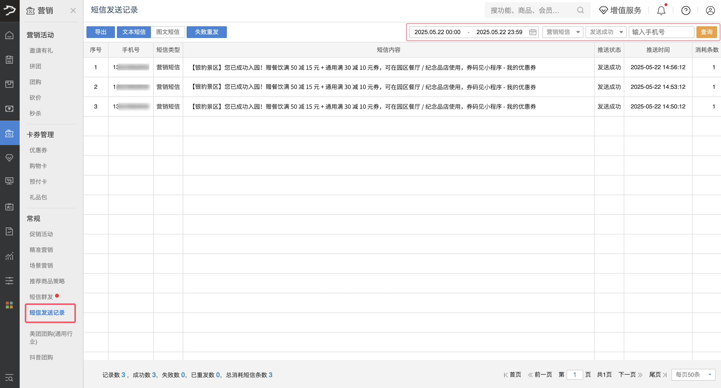 银豹文旅景区【购票+核销票】推送优惠券-银豹博客