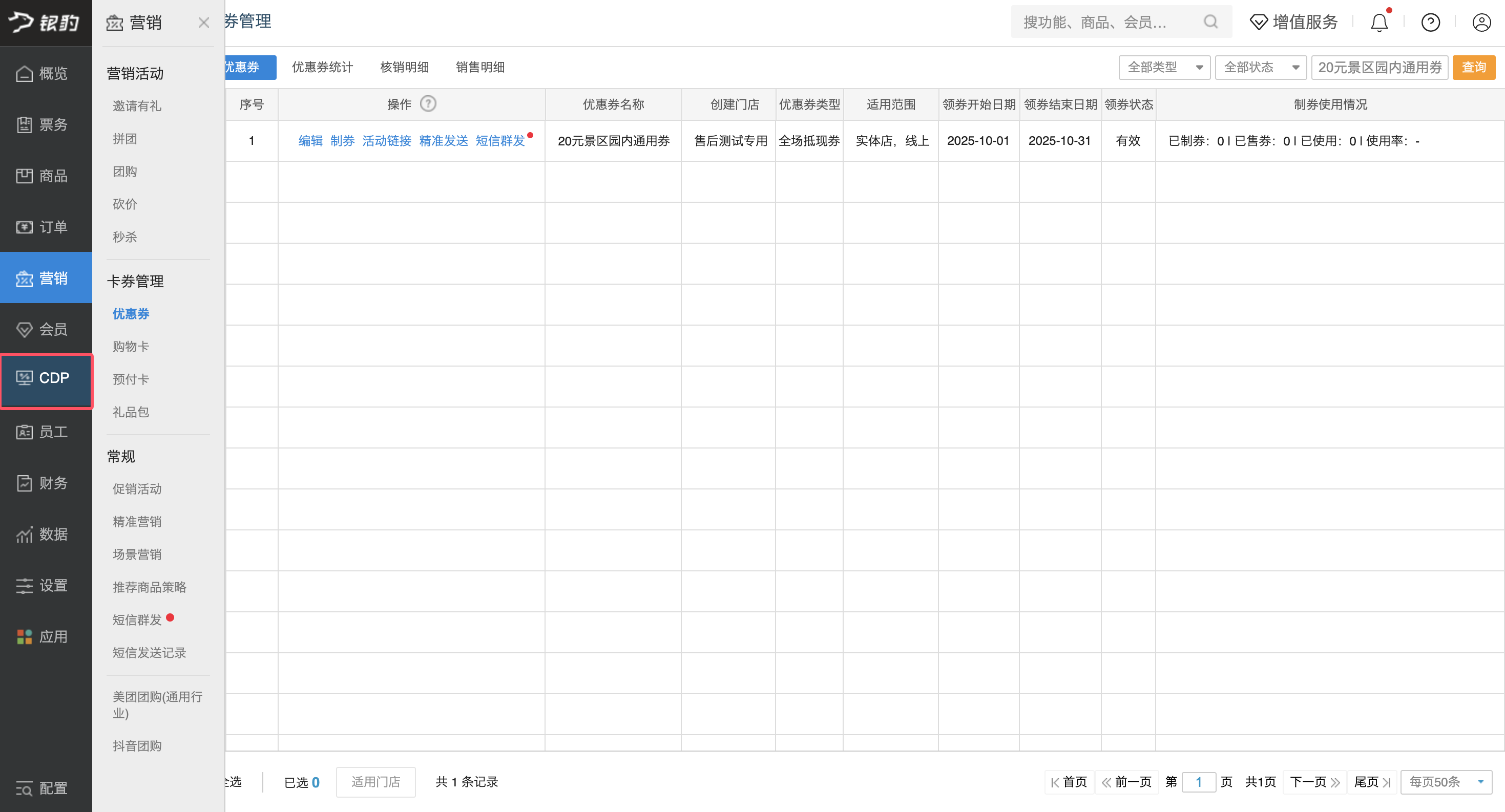 银豹文旅景区【购票+核销票】推送优惠券-银豹博客