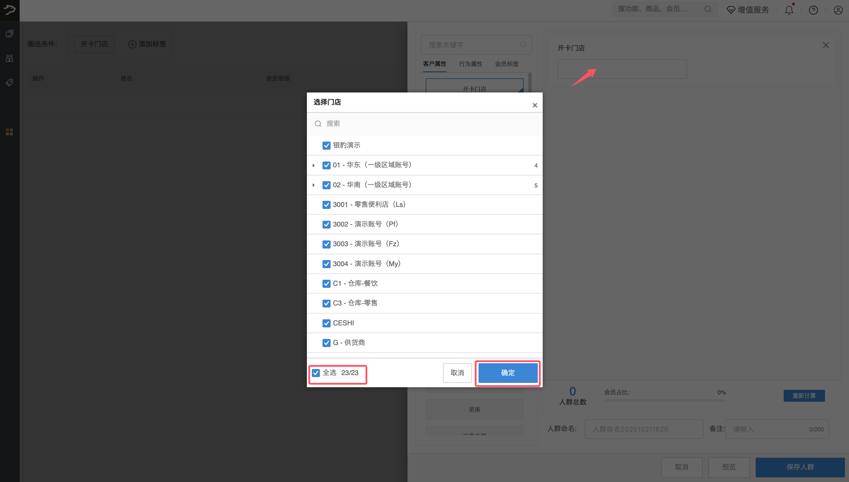 银豹文旅景区【购票+核销票】推送优惠券-银豹博客
