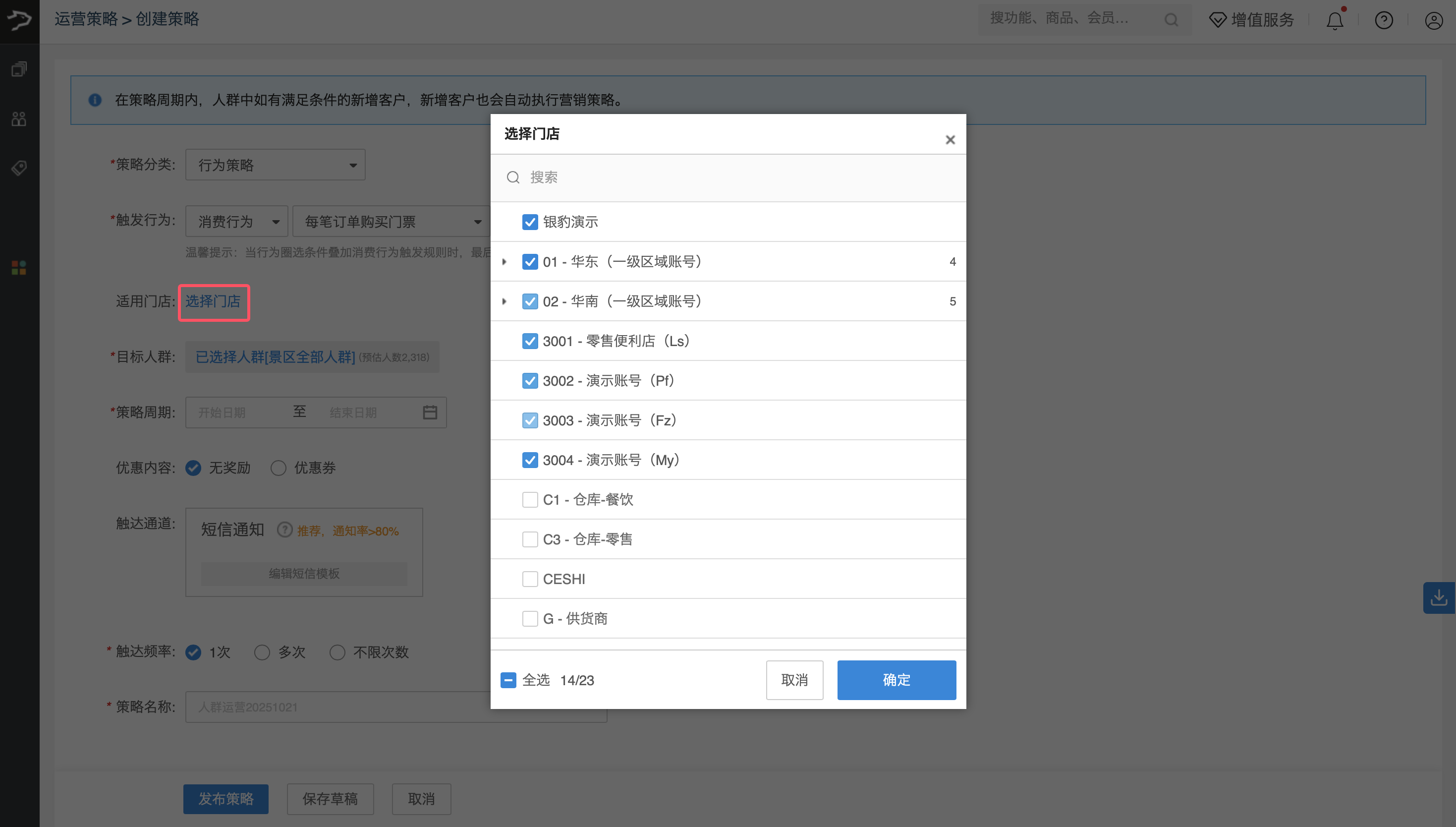 银豹文旅景区【购票+核销票】推送优惠券-银豹博客
