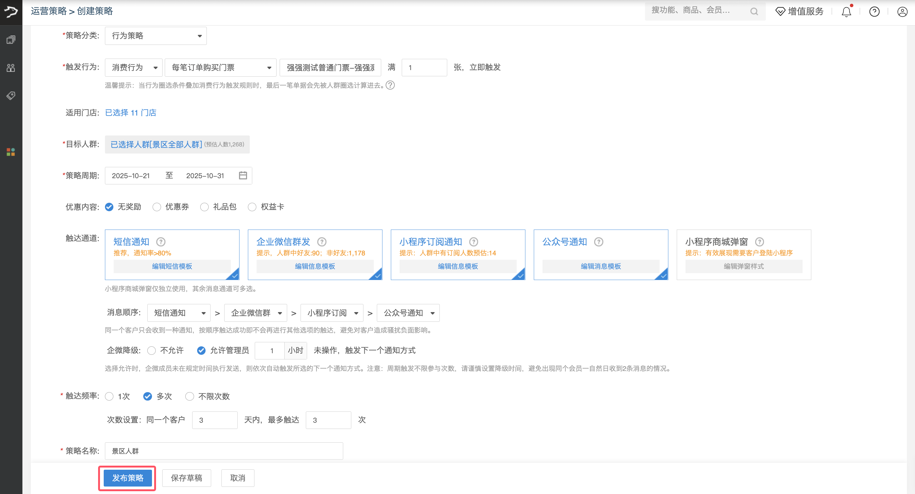 银豹文旅景区【购票+核销票】推送优惠券-银豹博客