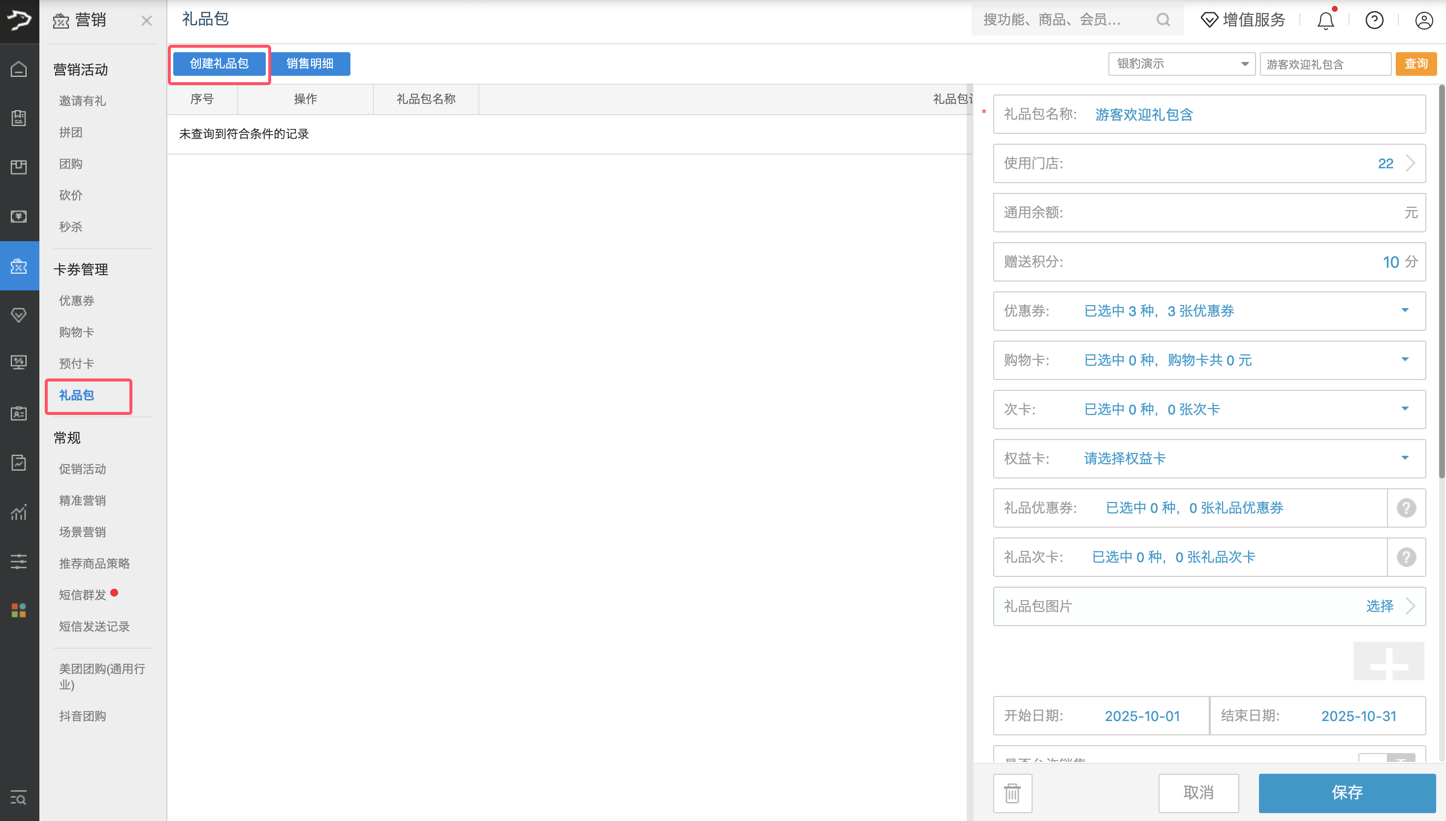 银豹文旅景区【购票+核销票】推送优惠券-银豹博客