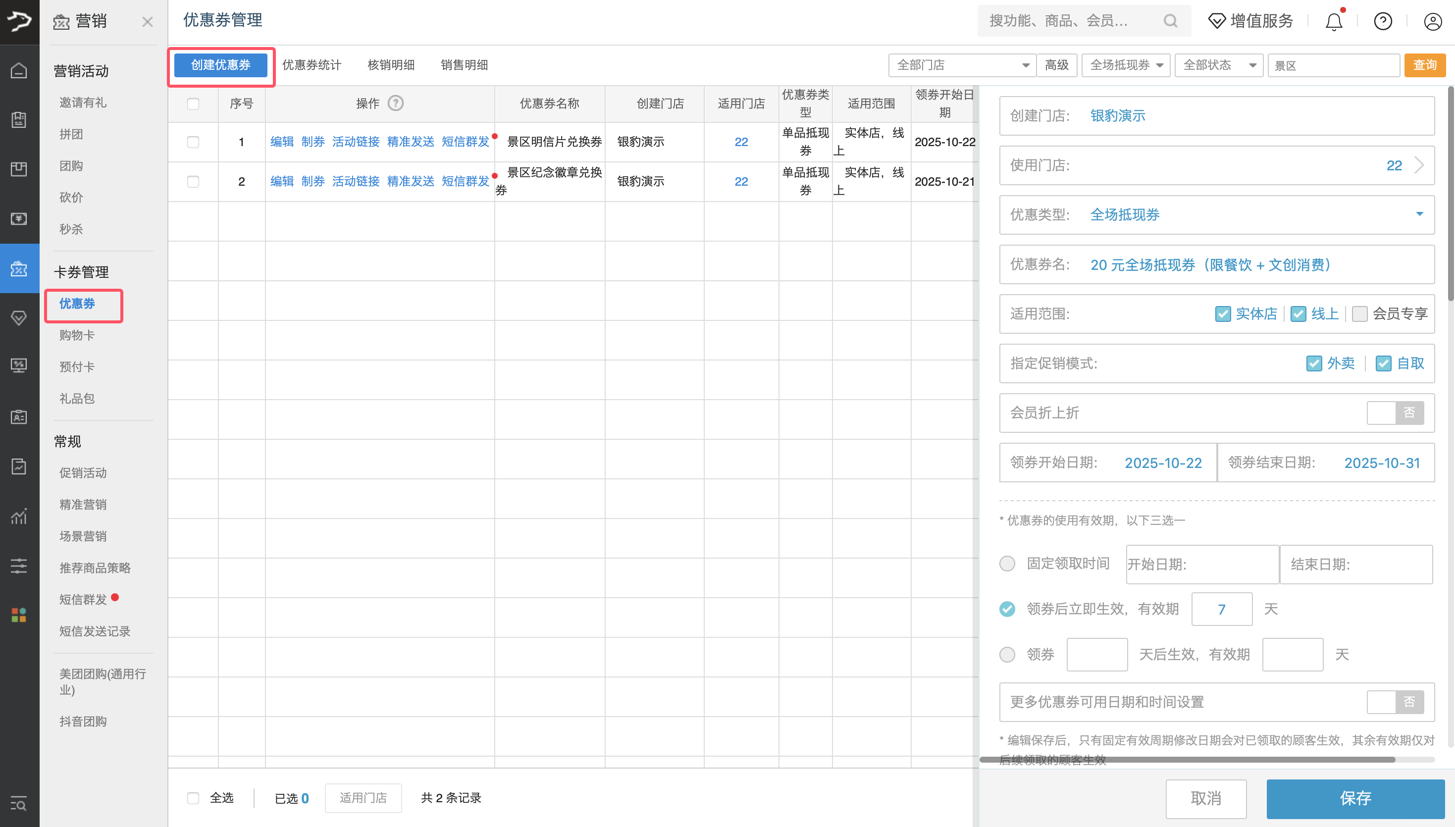 银豹文旅景区【购票+核销票】推送优惠券-银豹博客