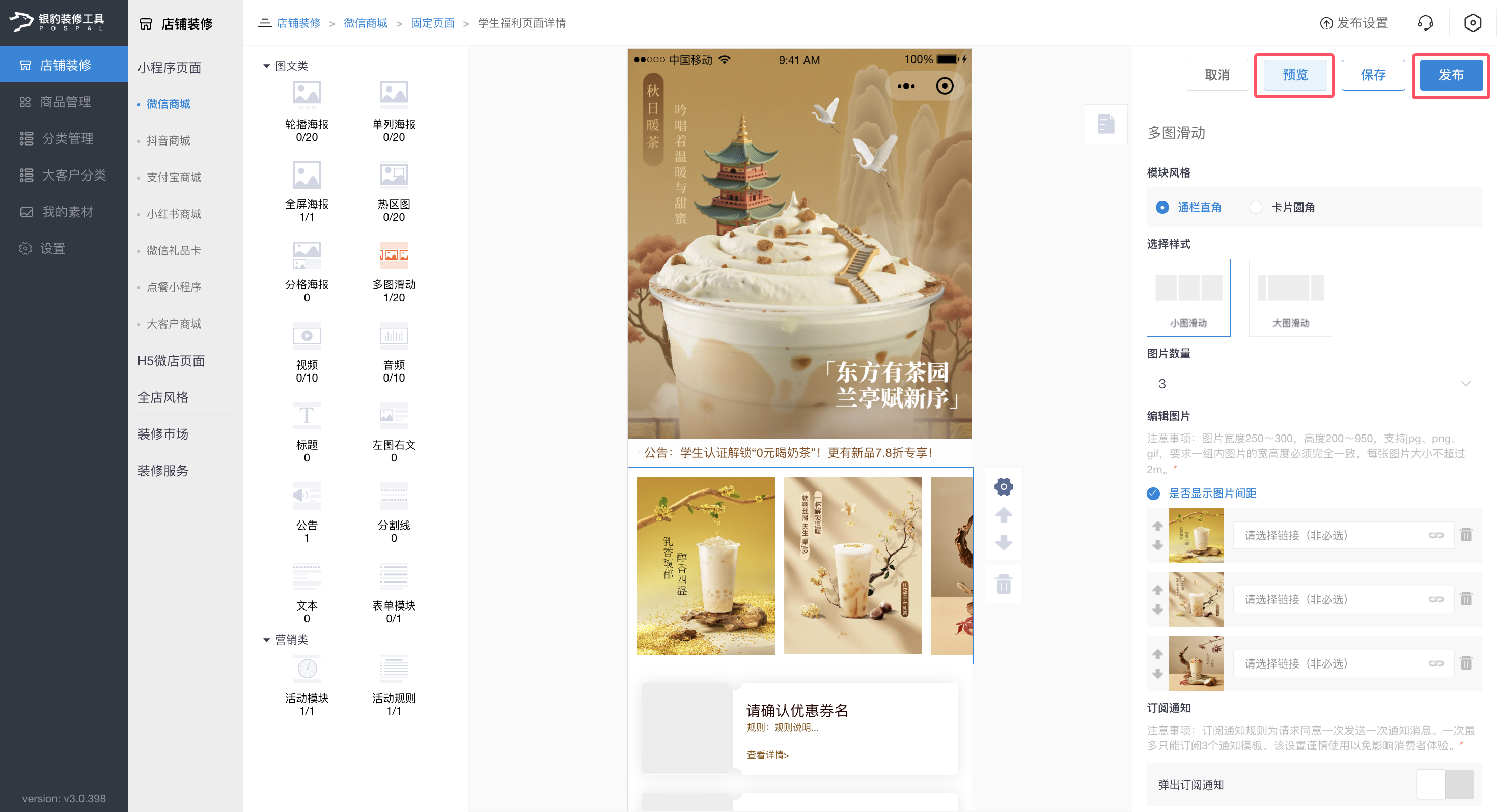 学生福利页面详情05