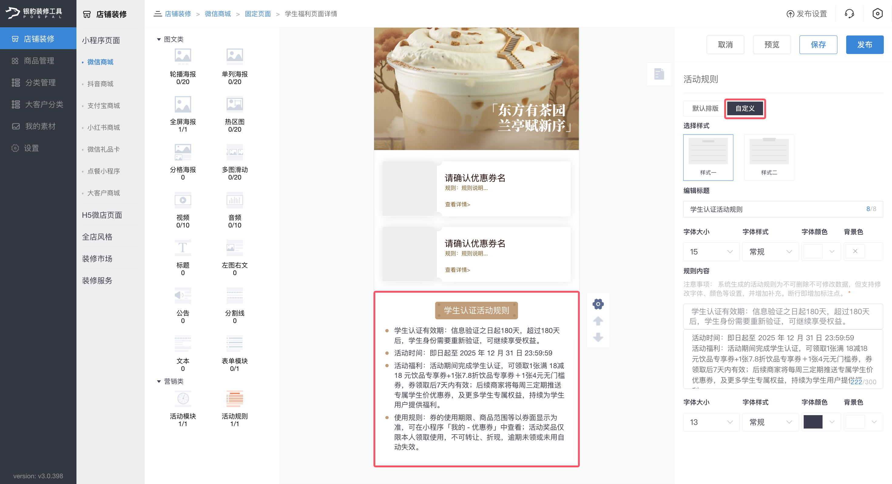 学生福利页面详情04