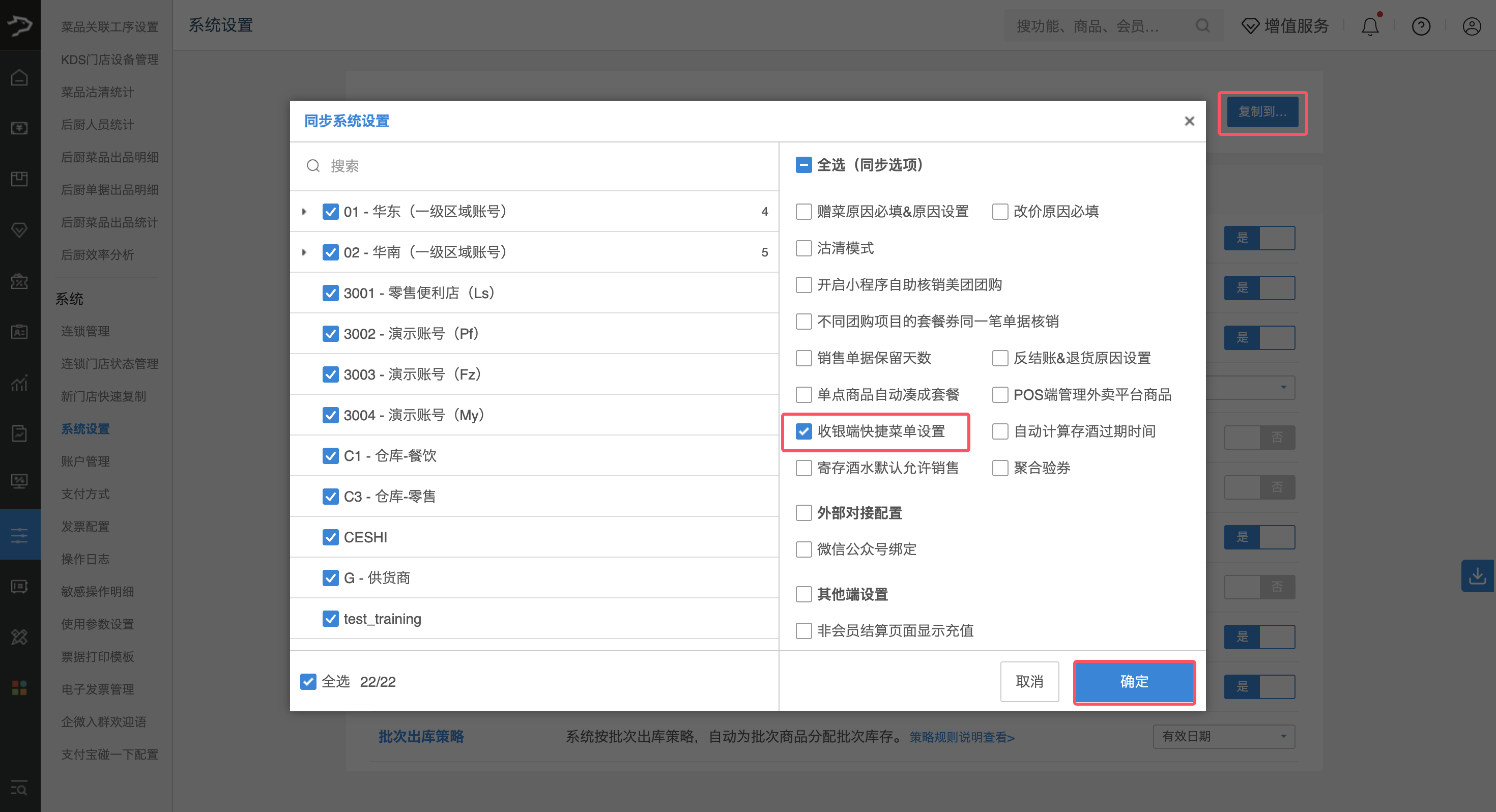 银豹PC收银端|快捷菜单设置-银豹博客