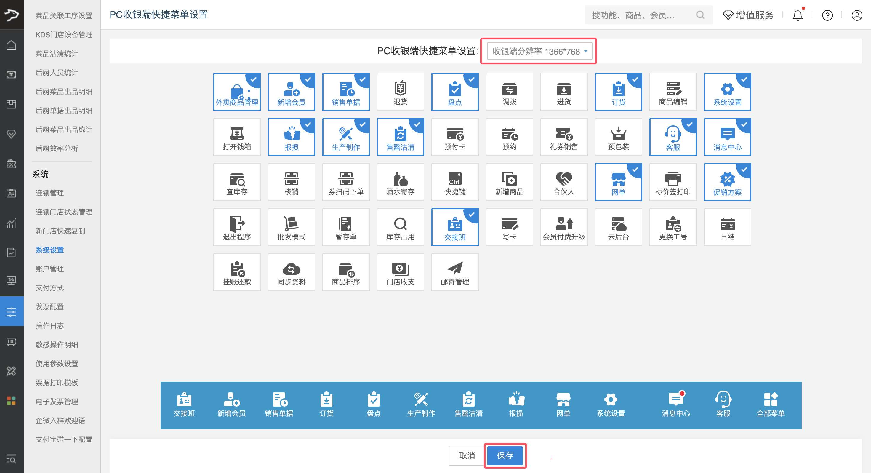 银豹PC收银端|快捷菜单设置-银豹博客