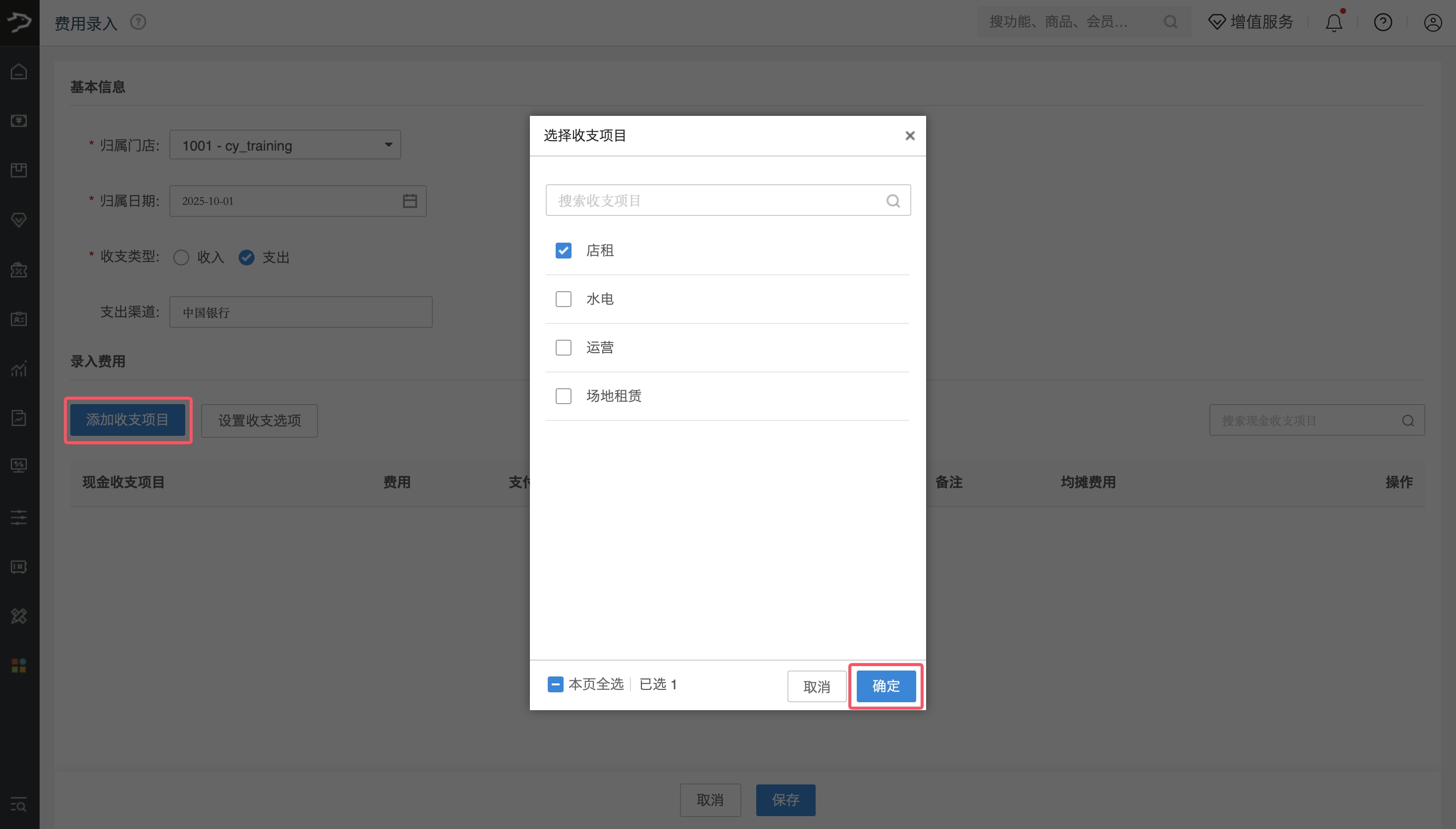 银豹费用录入功能【新版】-银豹博客