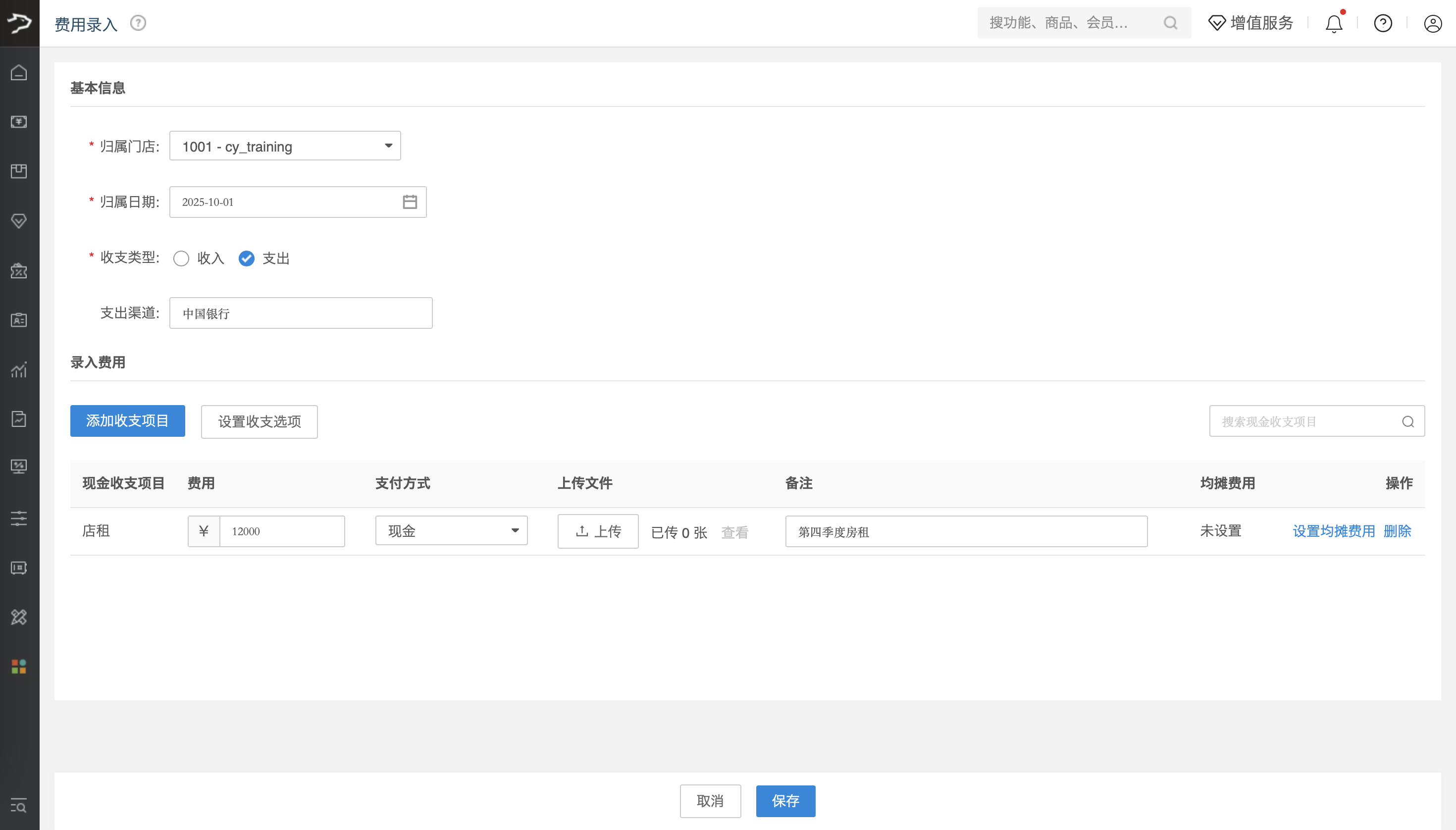 银豹费用录入功能【新版】-银豹博客