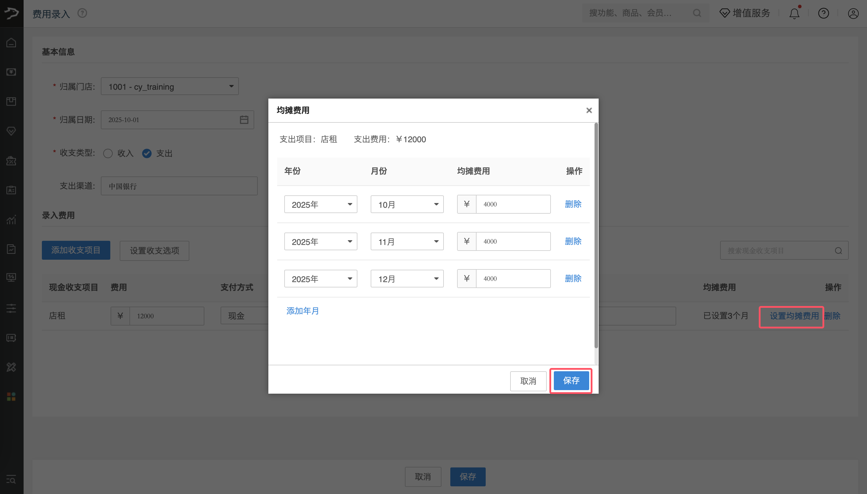 银豹费用录入功能【新版】-银豹博客