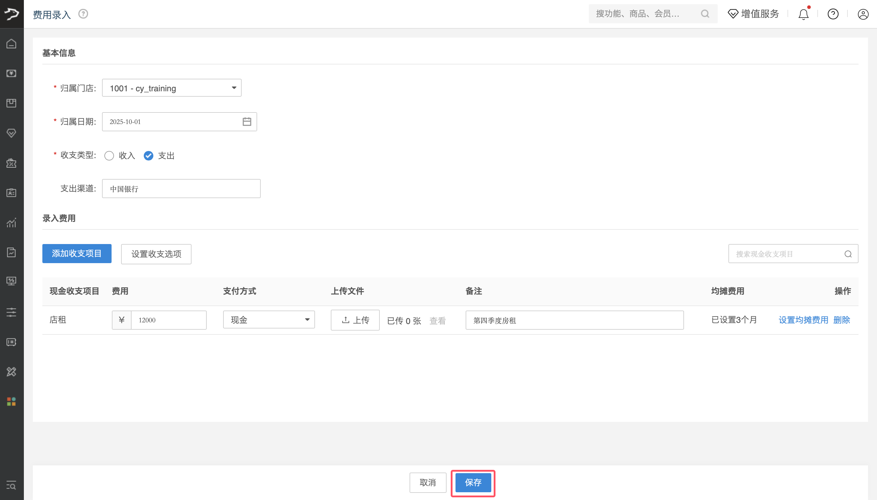 银豹费用录入功能【新版】-银豹博客