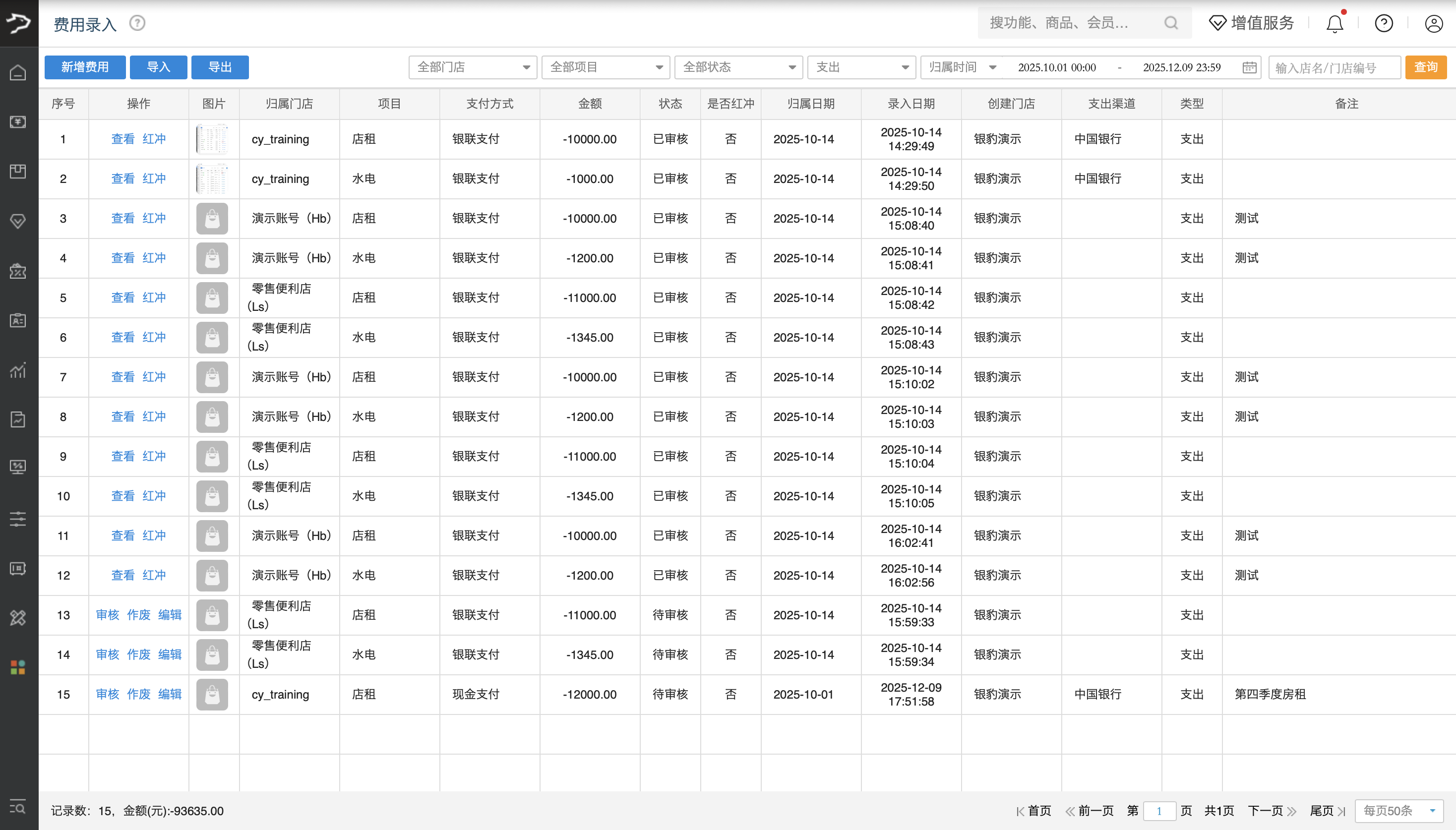 银豹费用录入功能【新版】-银豹博客