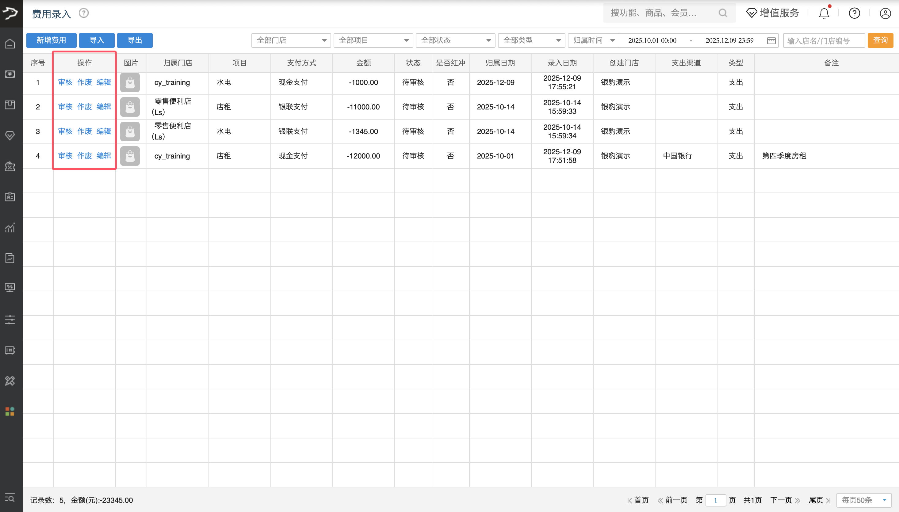 银豹费用录入功能【新版】-银豹博客