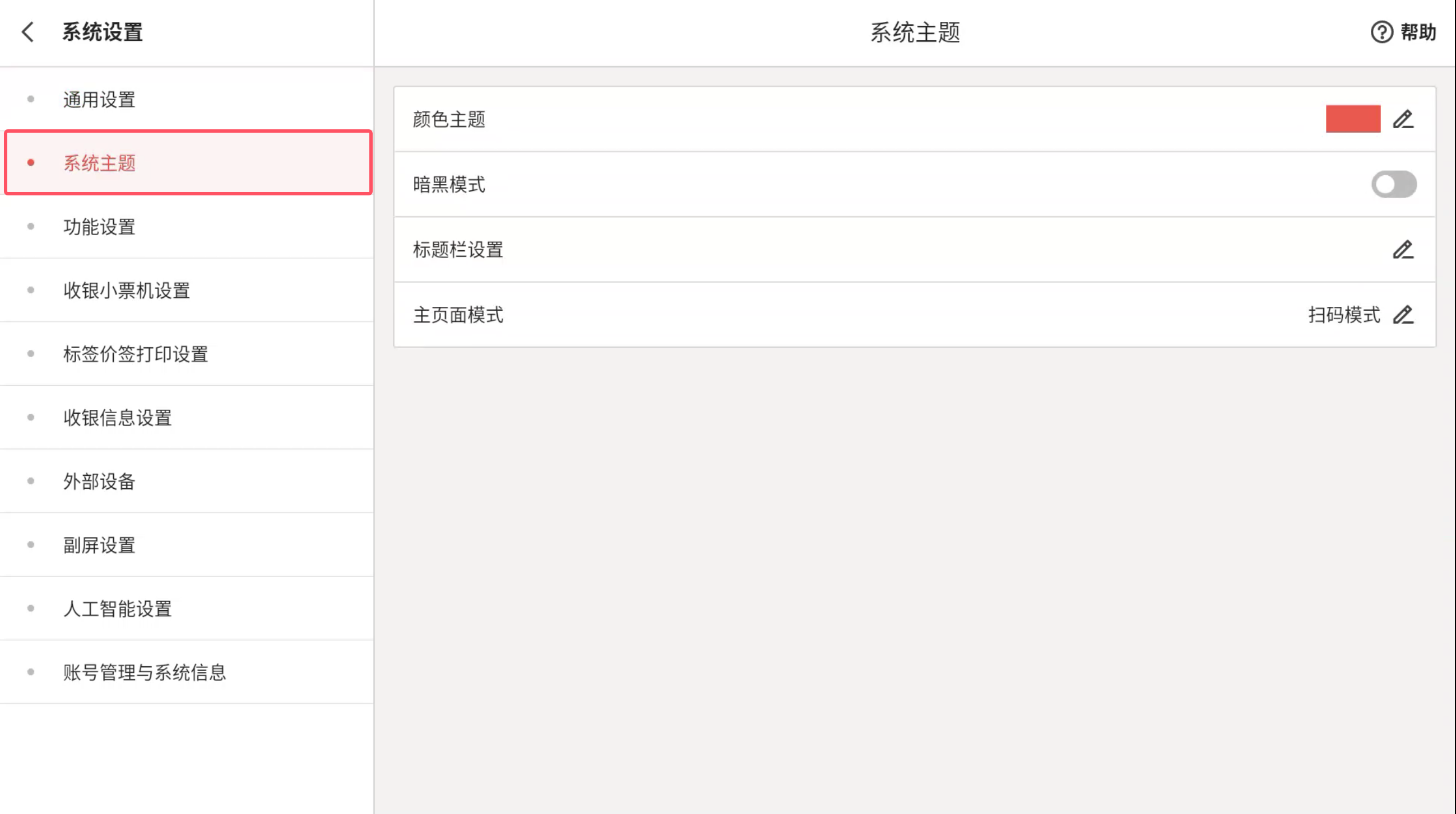 银豹安卓系统|系统主题功能-银豹博客