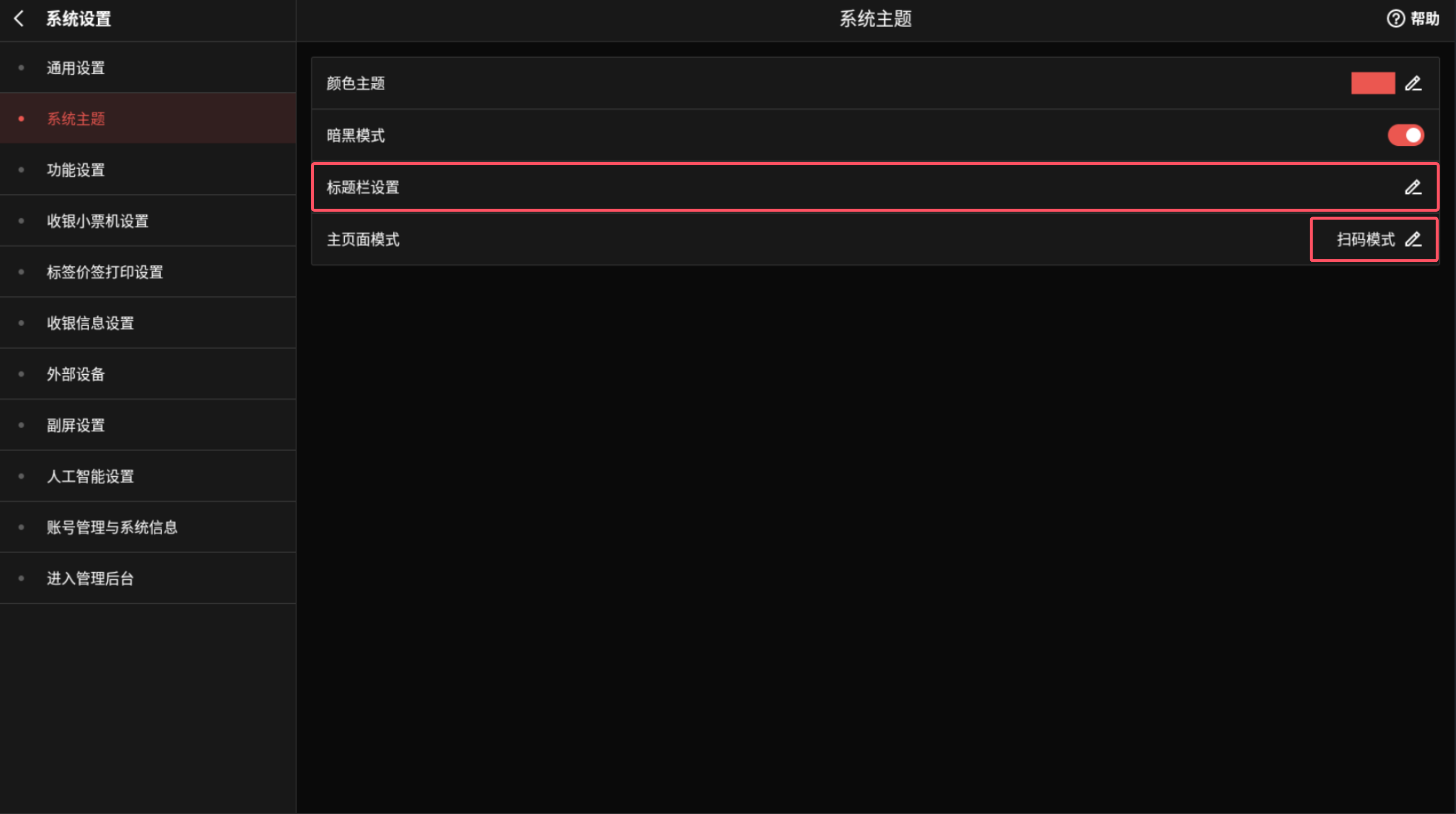 银豹安卓系统|系统主题功能-银豹博客