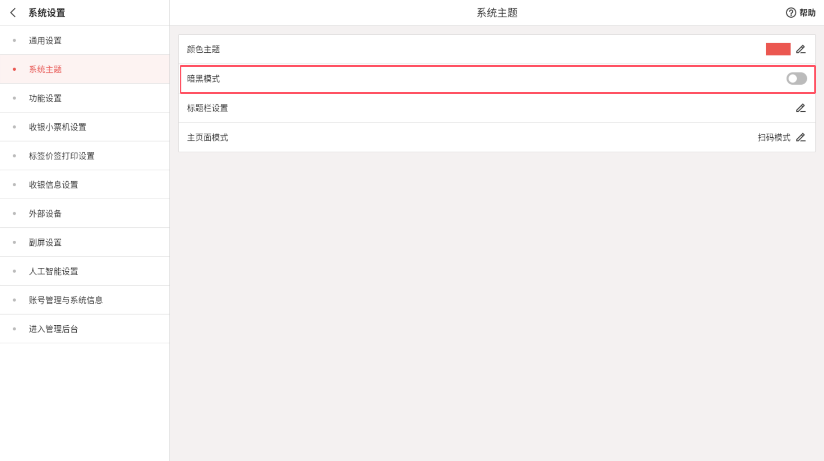 银豹安卓系统|系统主题功能-银豹博客