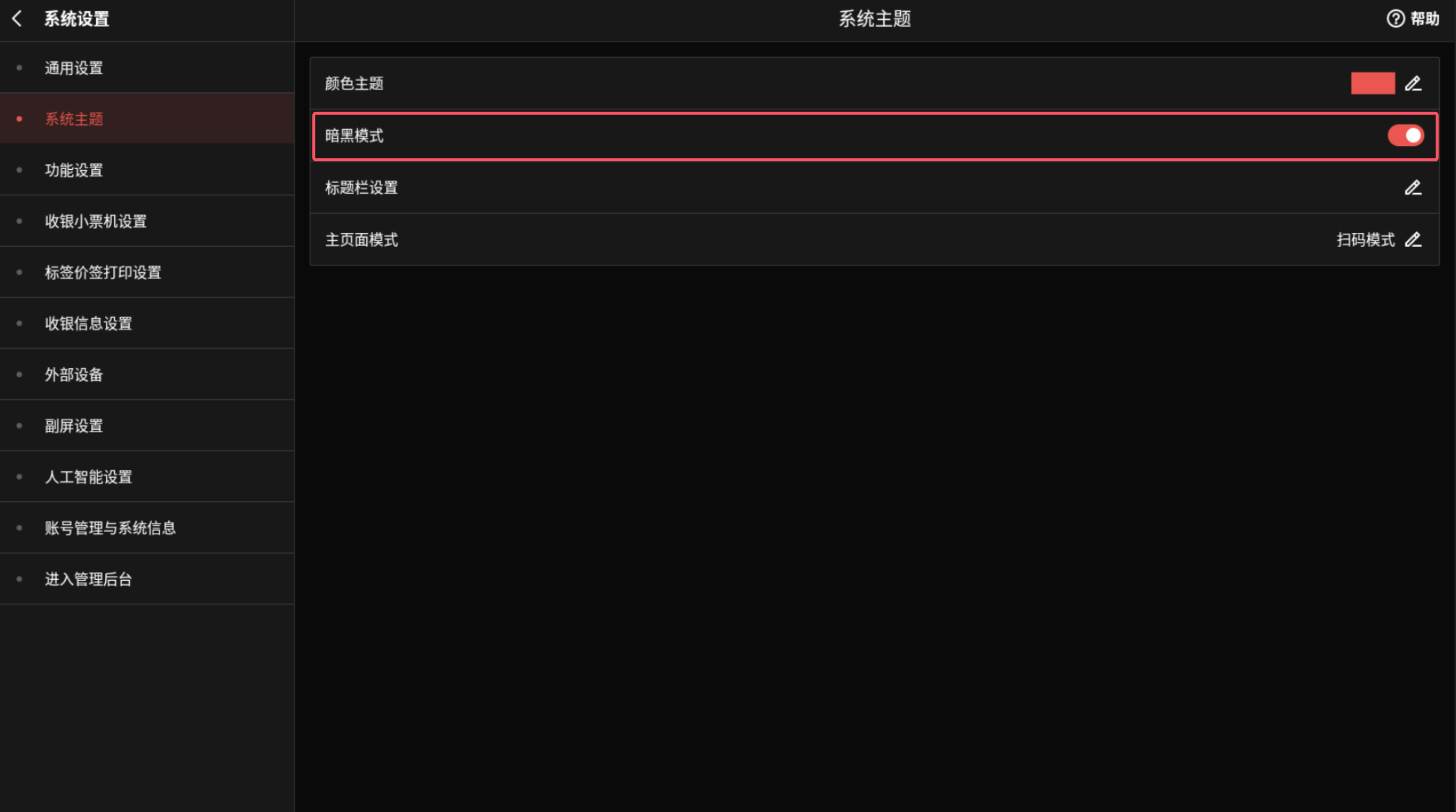 银豹安卓系统|系统主题功能-银豹博客