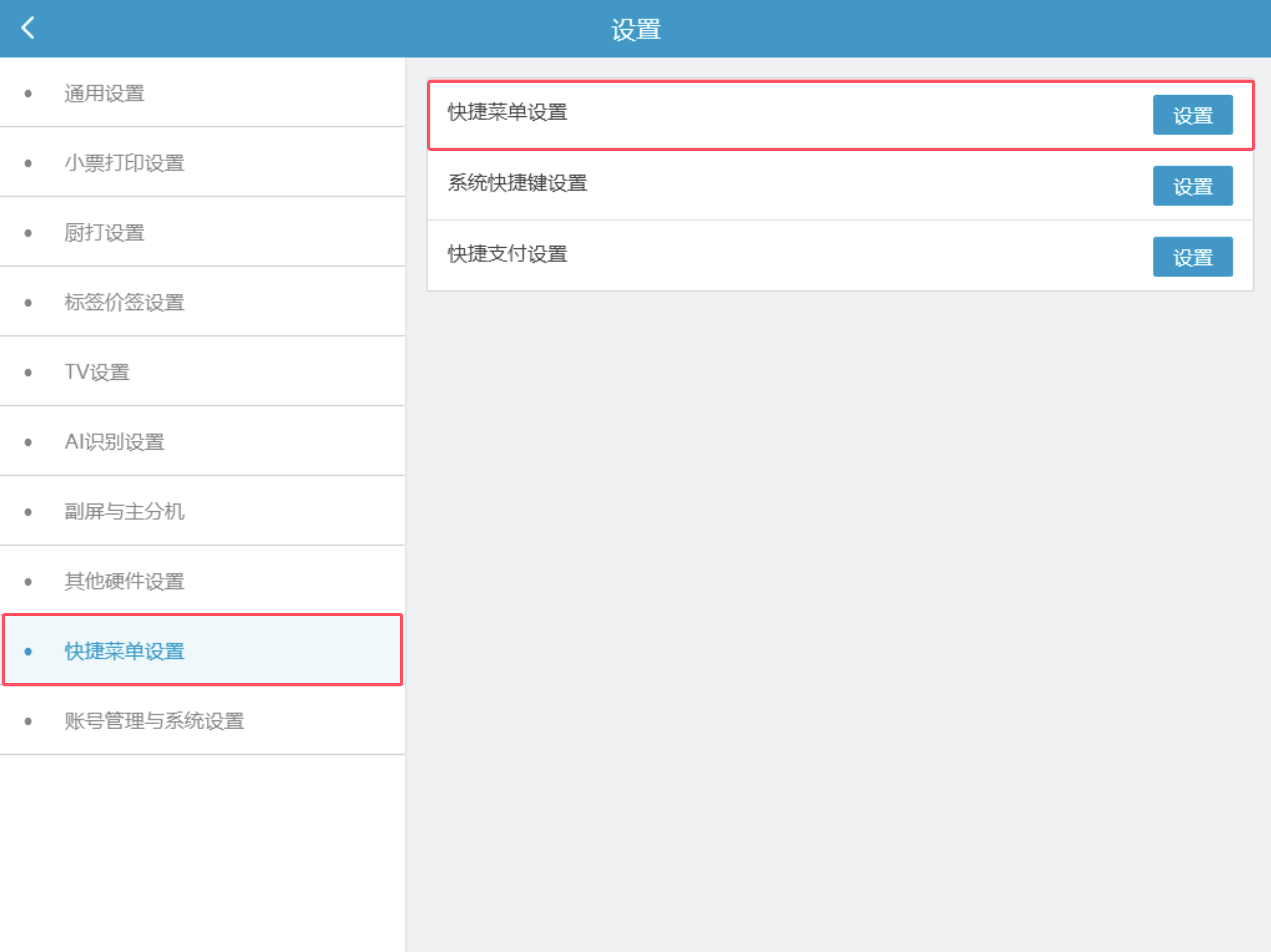 银豹PC收银端|快捷菜单设置-银豹博客