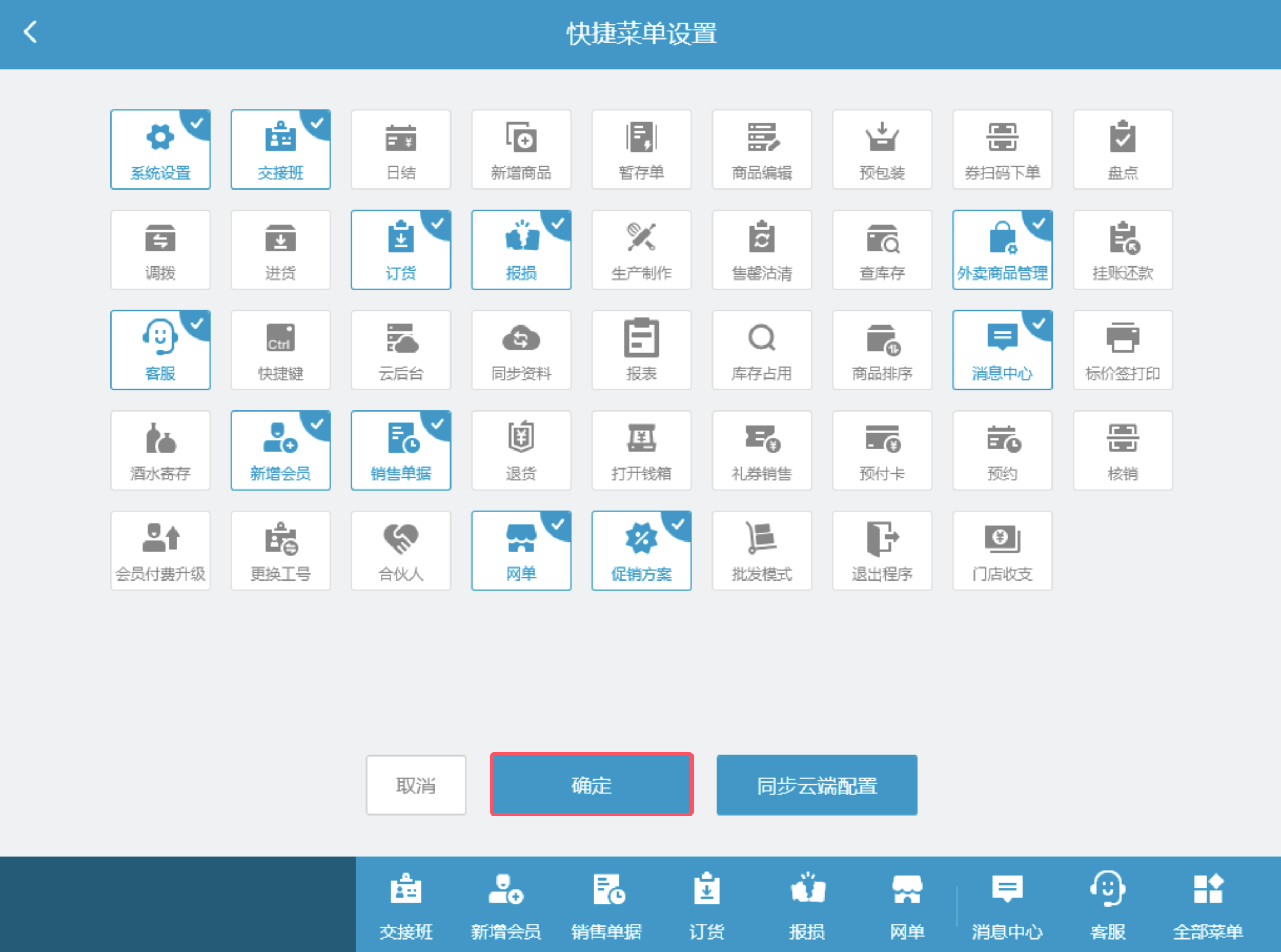 银豹PC收银端|快捷菜单设置-银豹博客