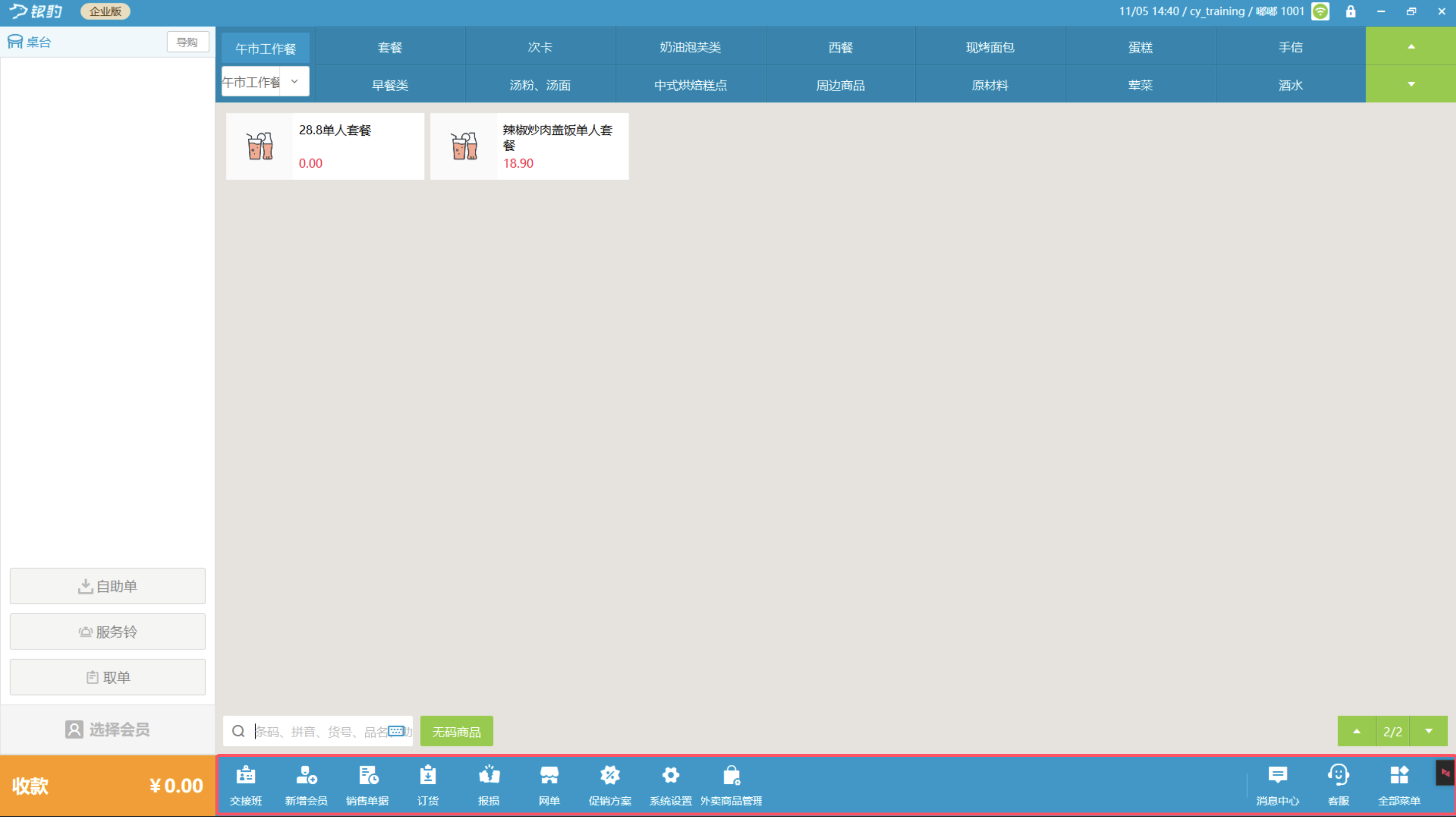 银豹PC收银端|快捷菜单设置-银豹博客