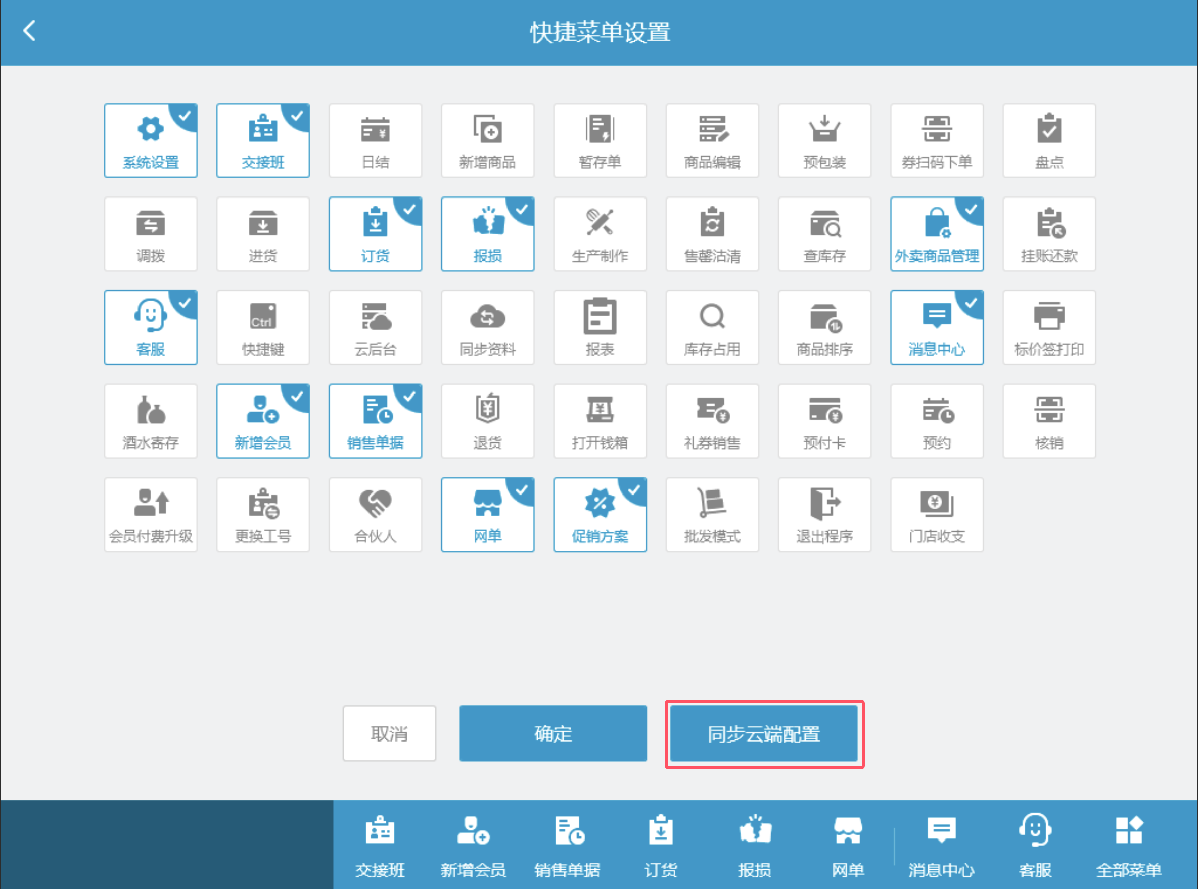 银豹PC收银端|快捷菜单设置-银豹博客