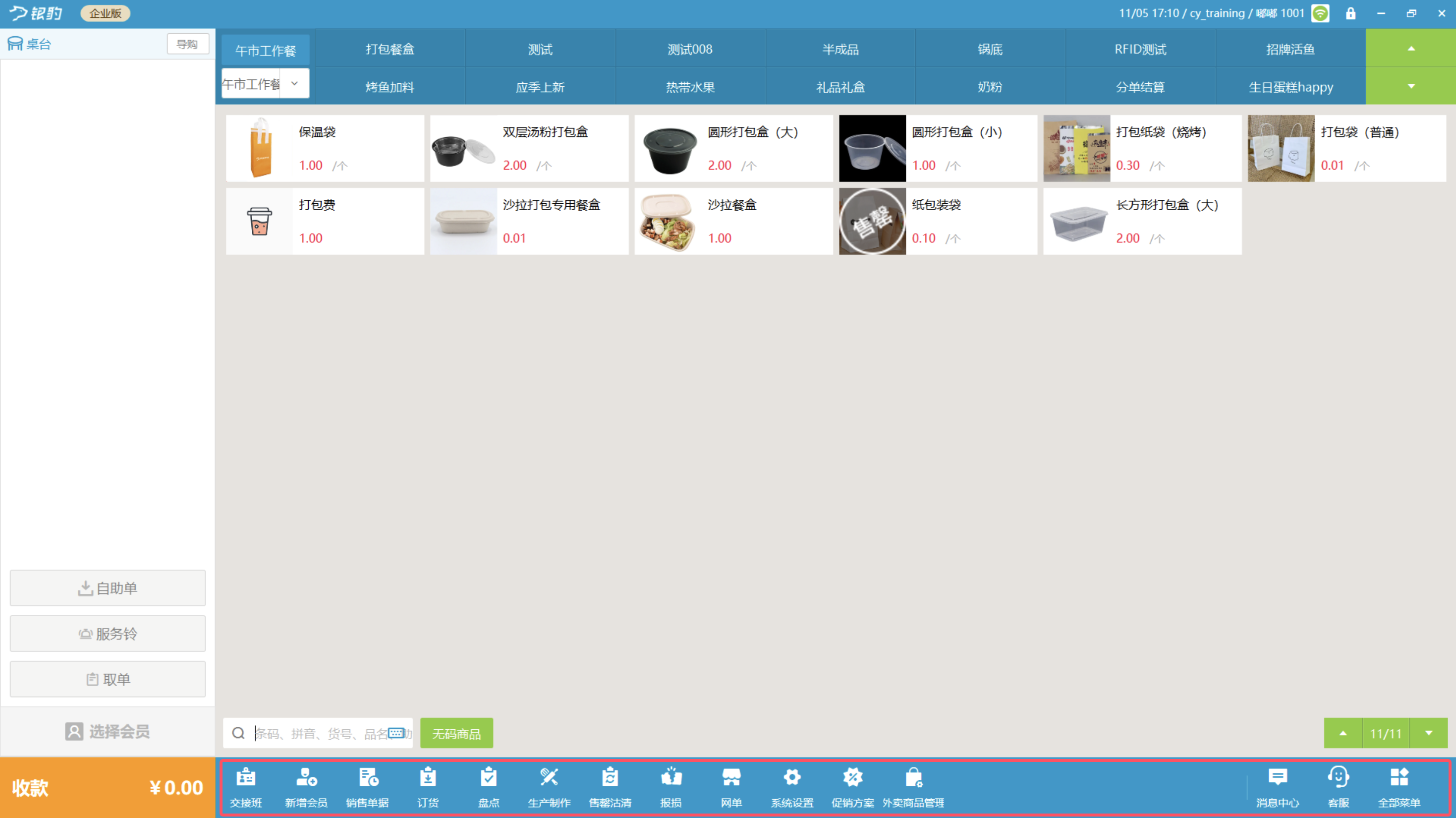银豹PC收银端|快捷菜单设置-银豹博客