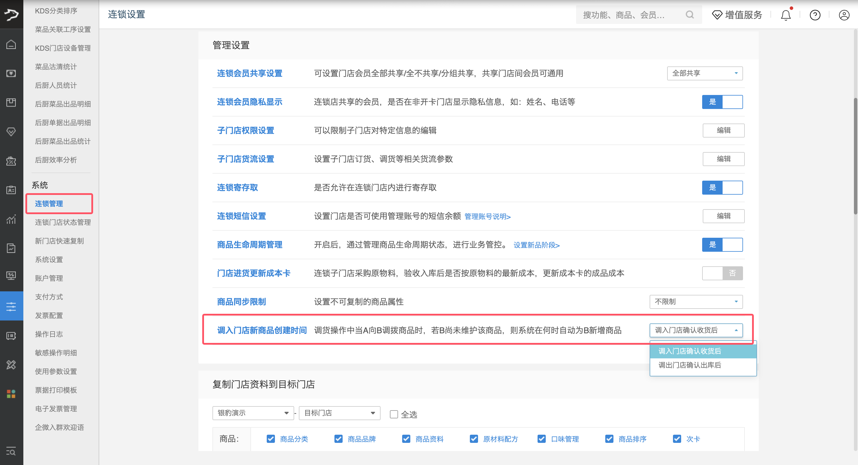 连锁门店管理-银豹博客