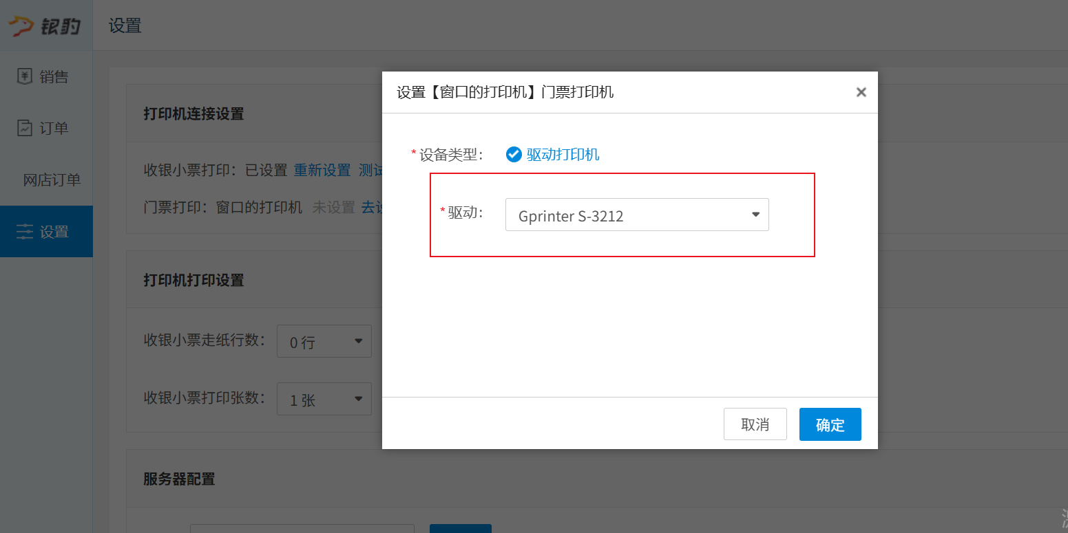 银豹文旅景区系统|门票打印-银豹博客