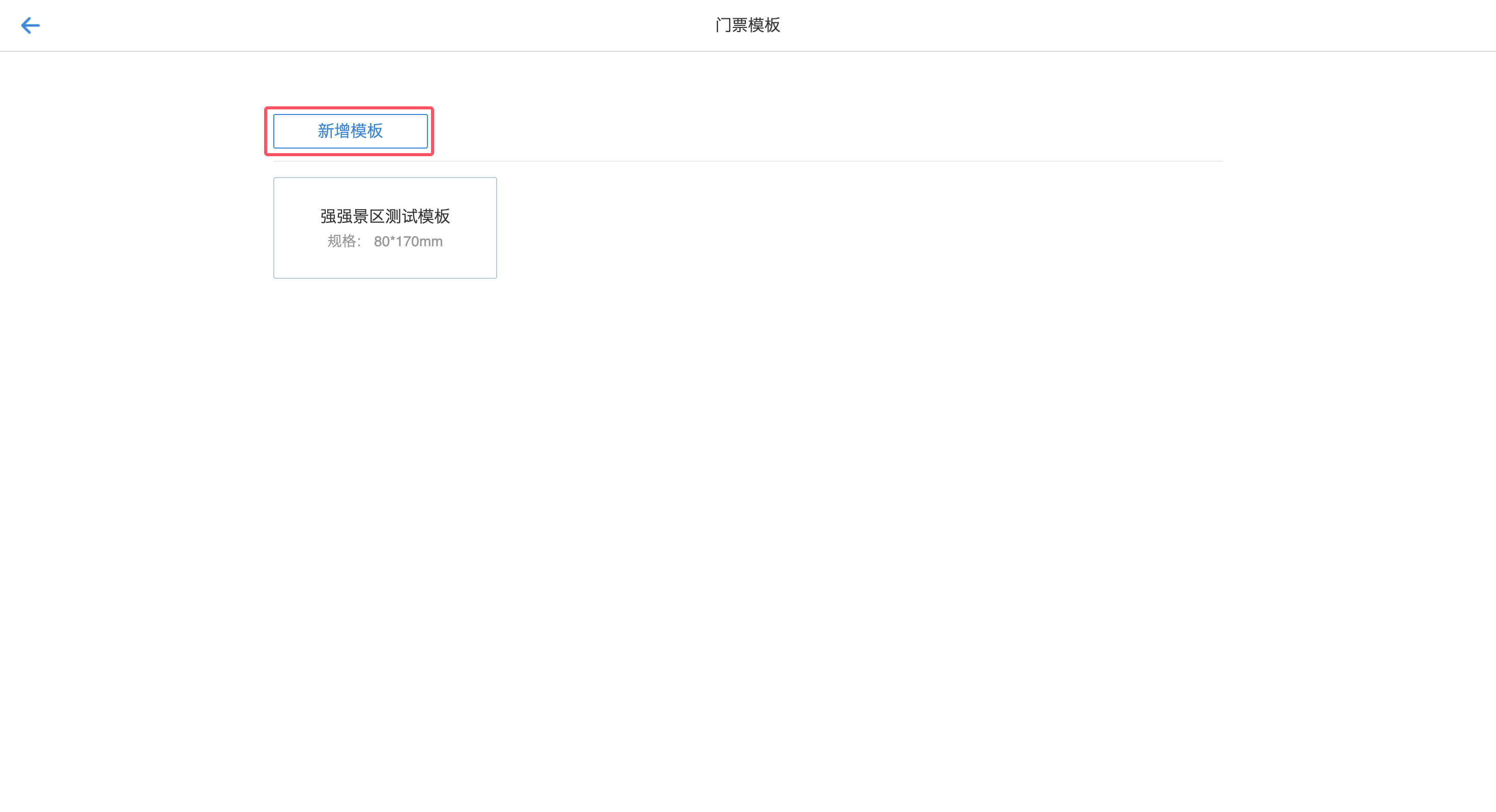 银豹文旅景区系统|门票打印-银豹博客