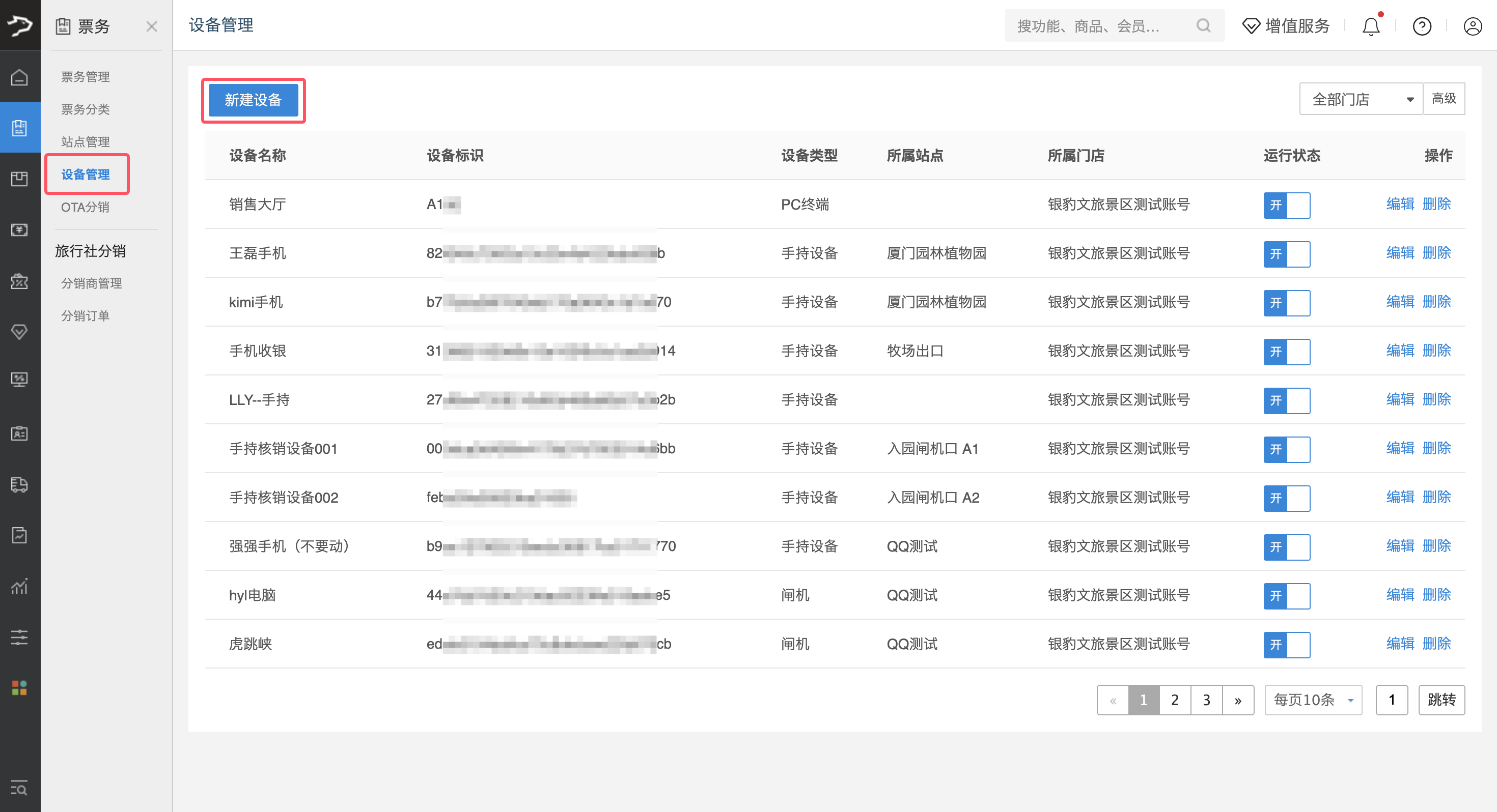 银豹文旅景区系统|门票打印-银豹博客