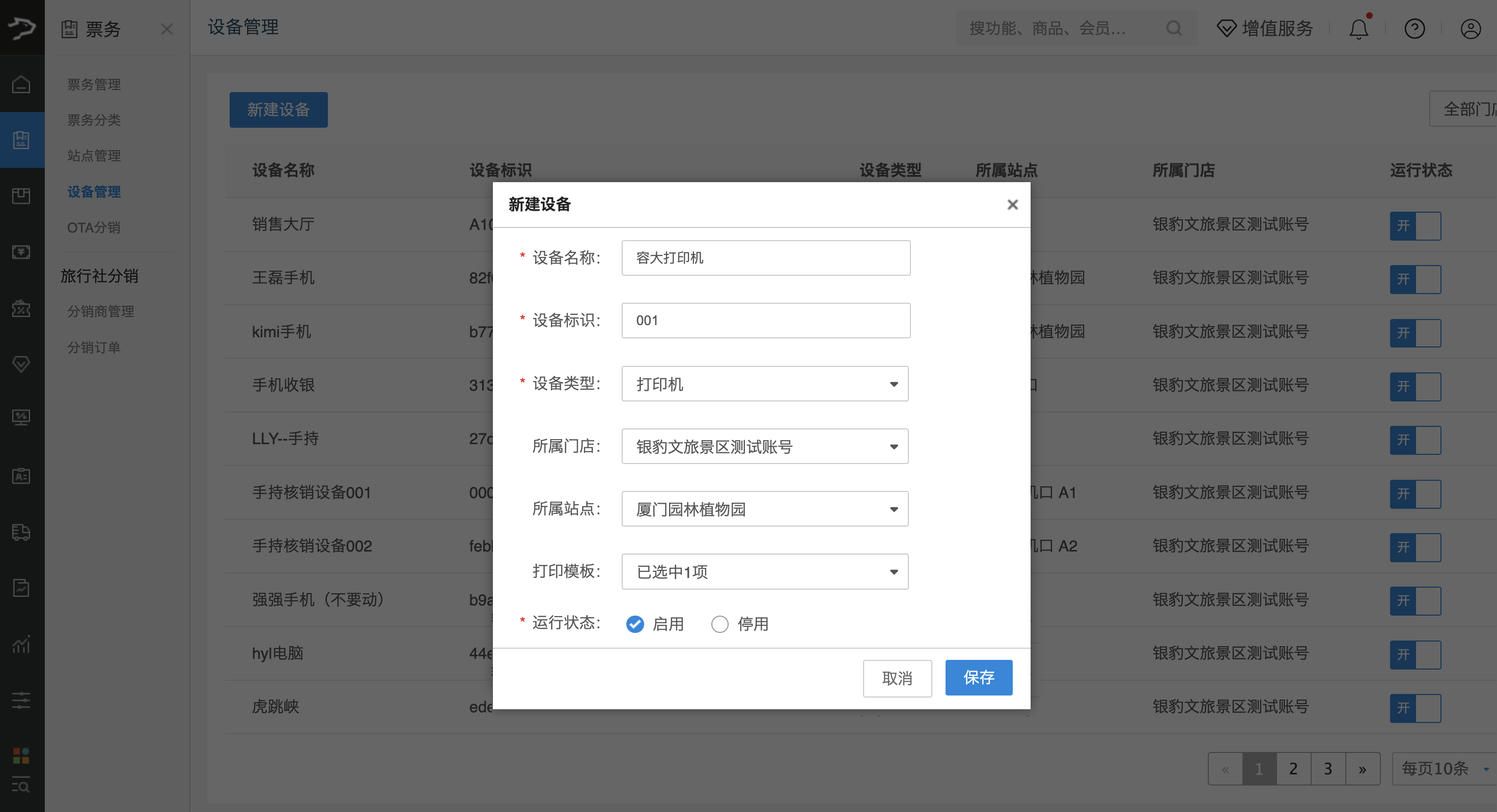 银豹文旅景区系统|门票打印-银豹博客