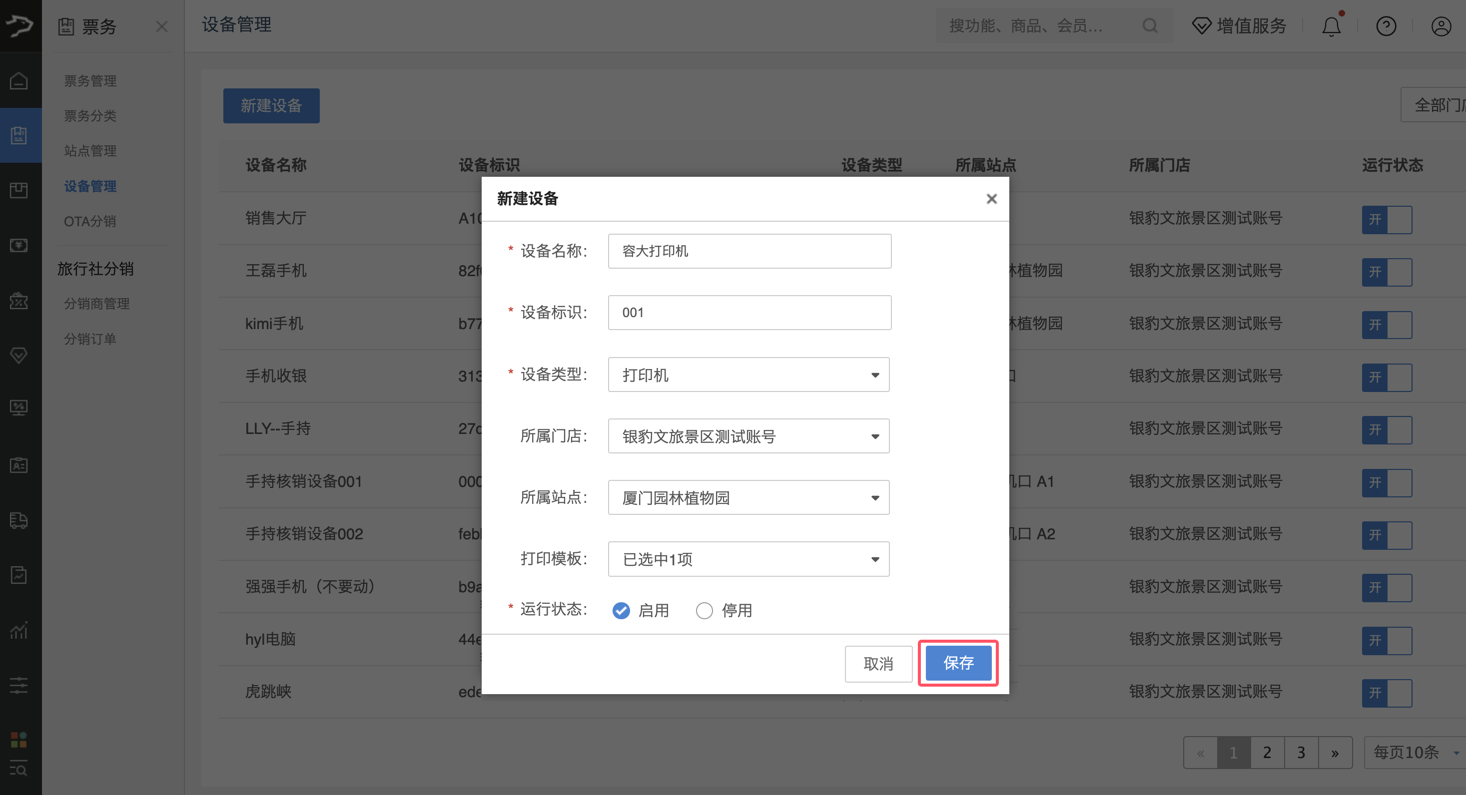 银豹文旅景区系统|门票打印-银豹博客