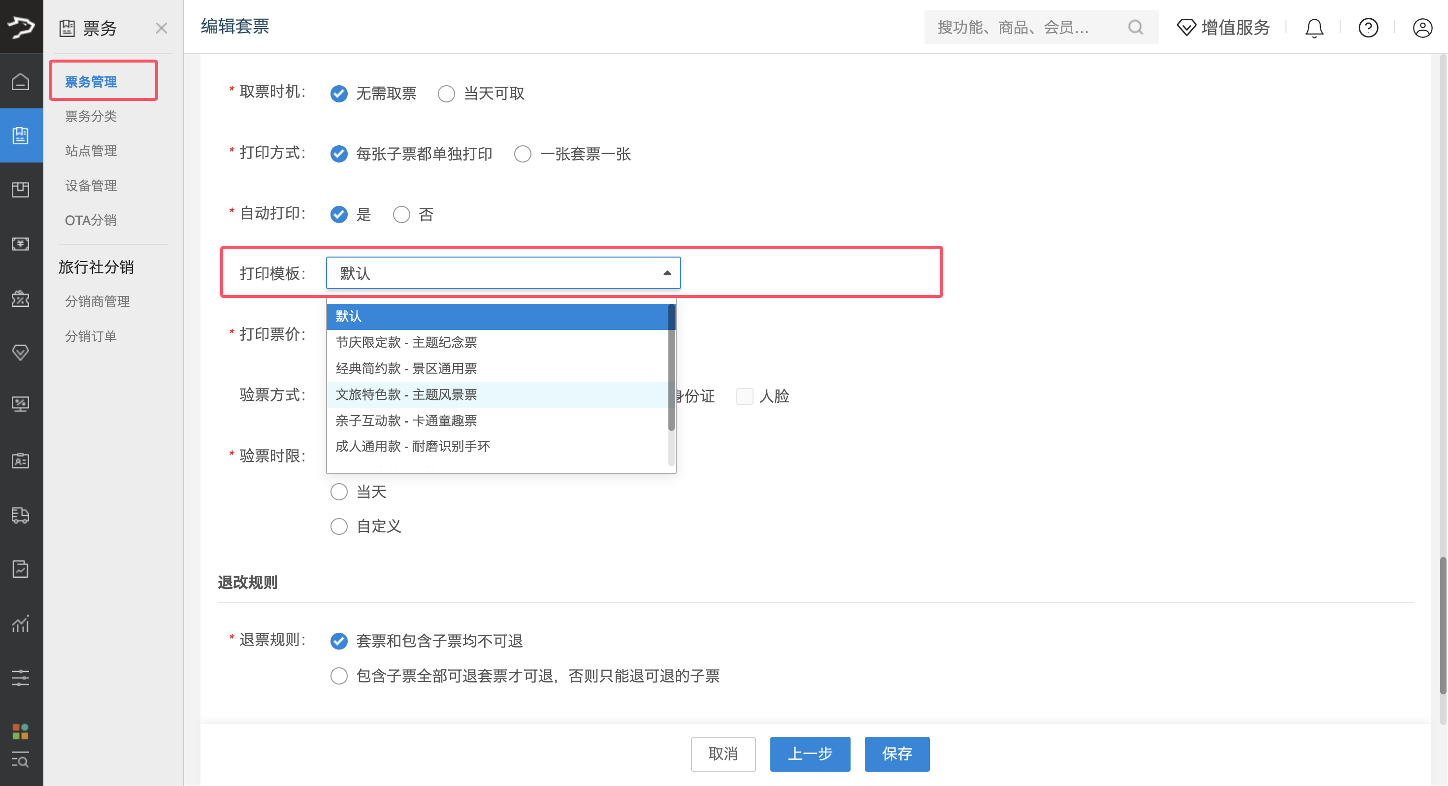 银豹文旅景区系统|门票打印-银豹博客