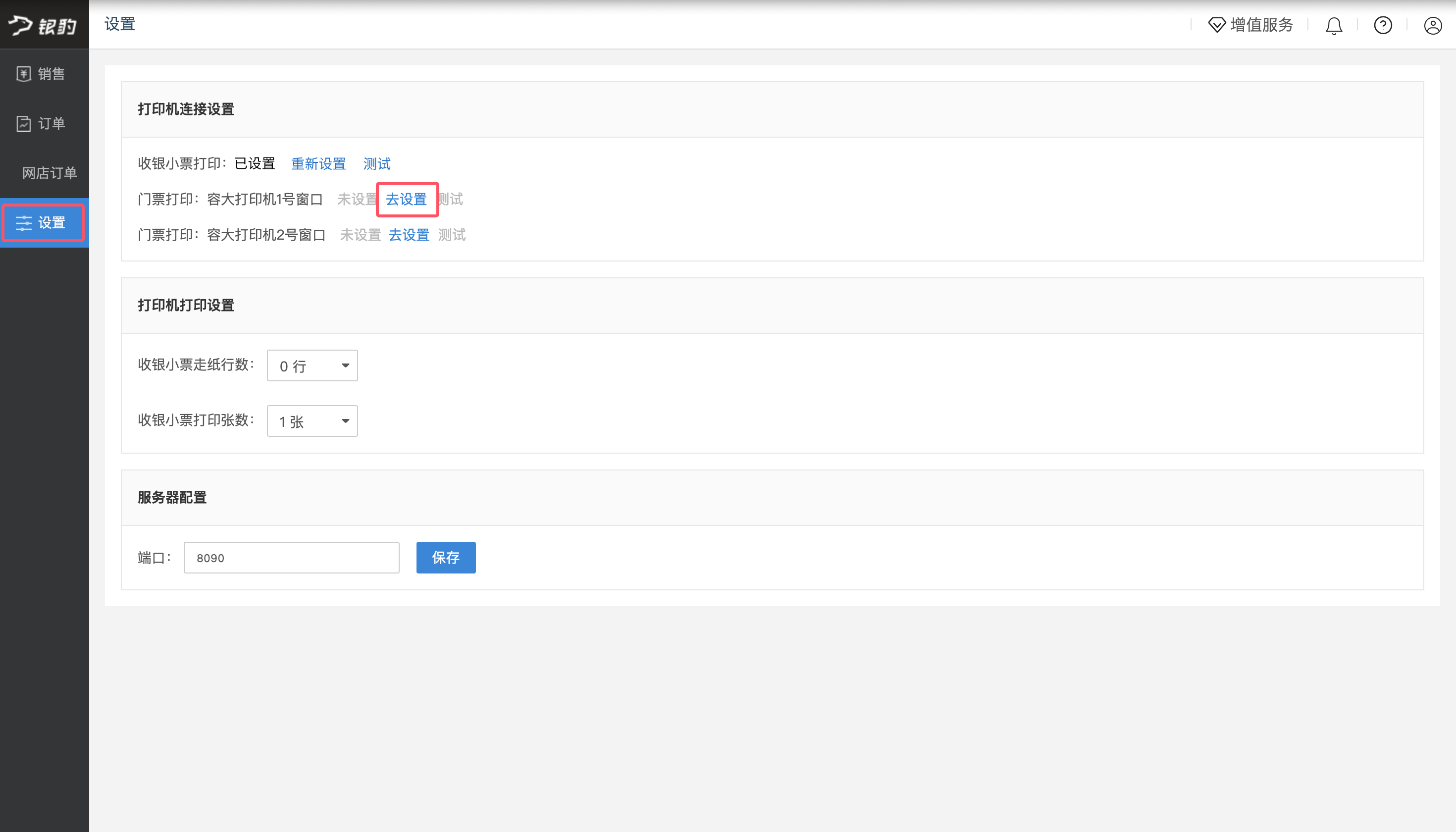 银豹文旅景区系统|门票打印-银豹博客