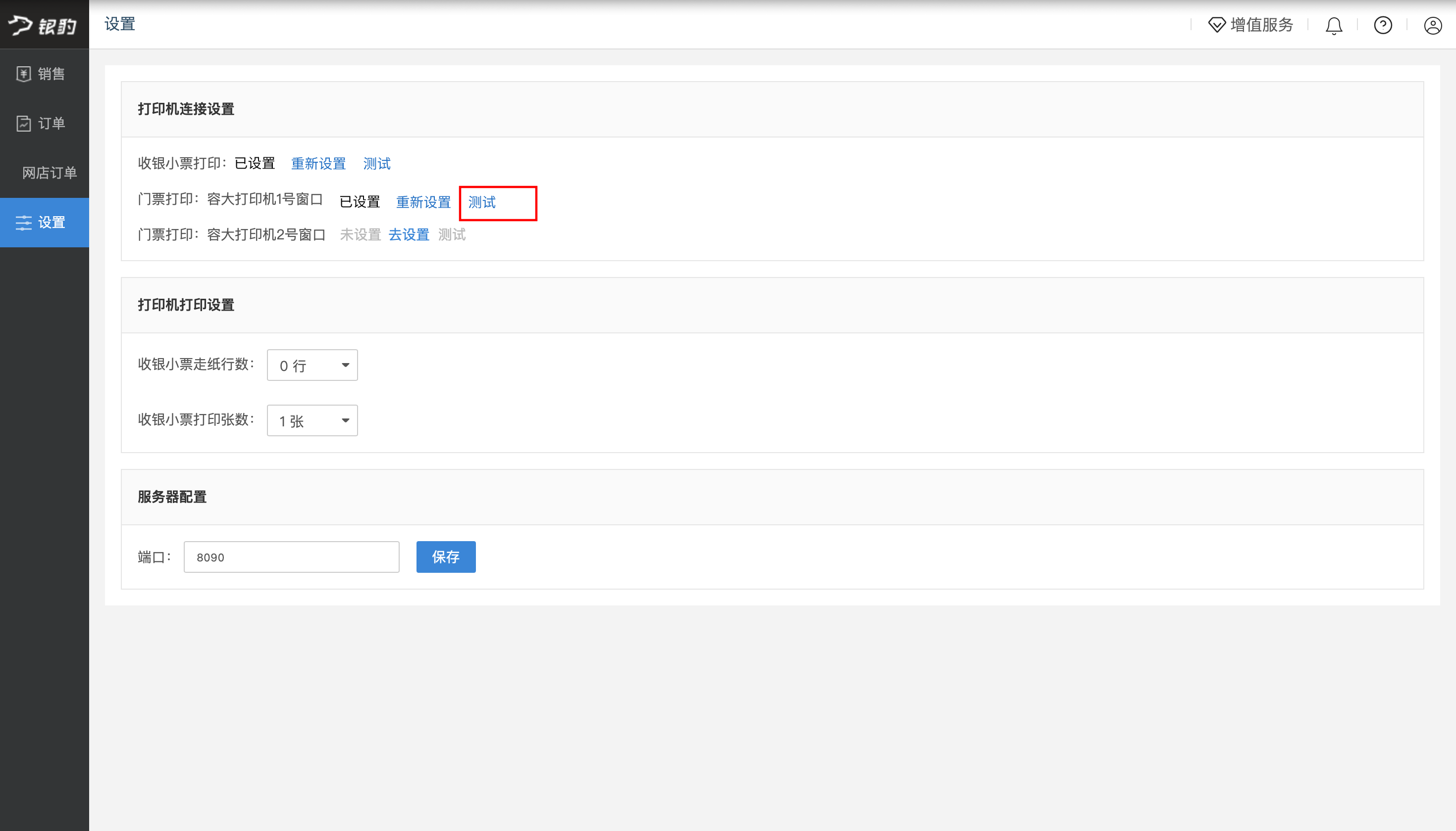 银豹文旅景区系统|门票打印-银豹博客