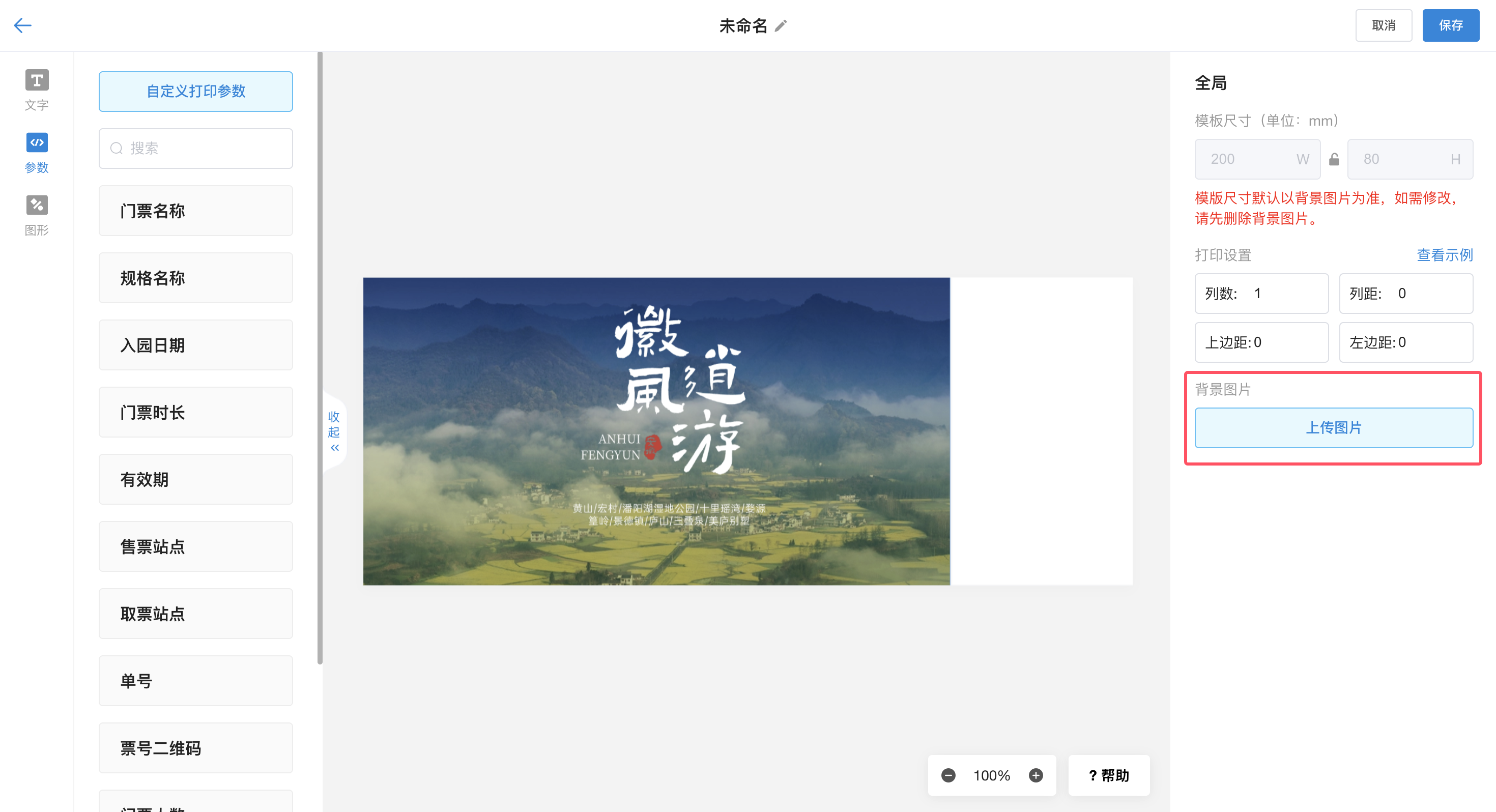 银豹文旅景区系统|门票打印-银豹博客