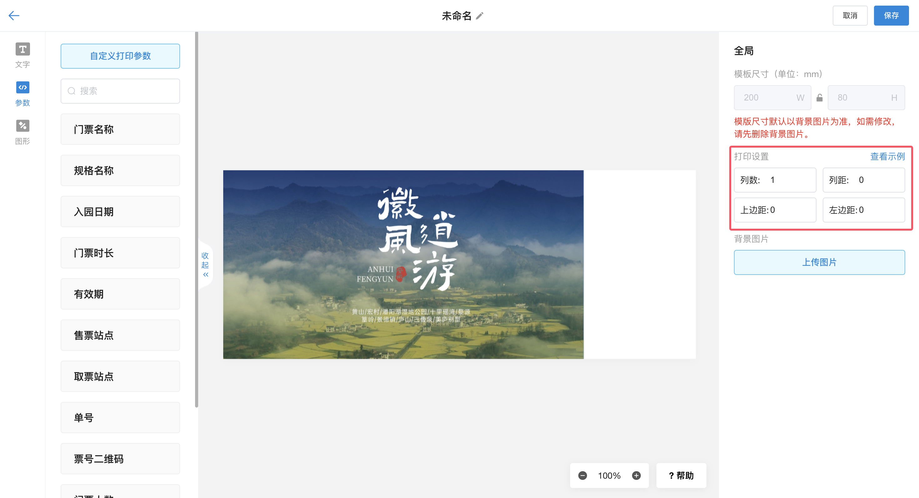 银豹文旅景区系统|门票打印-银豹博客