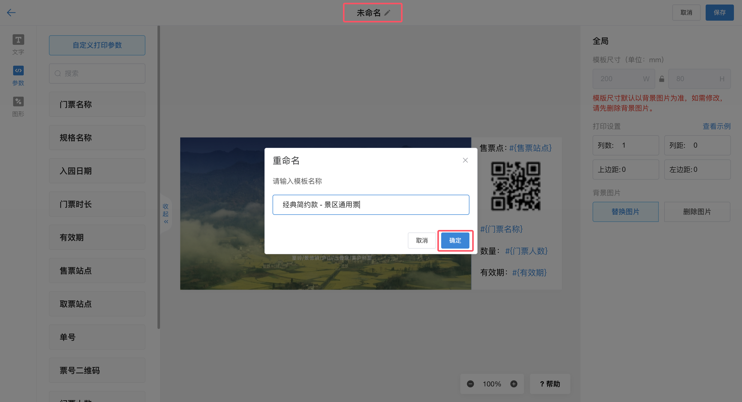 银豹文旅景区系统|门票打印-银豹博客