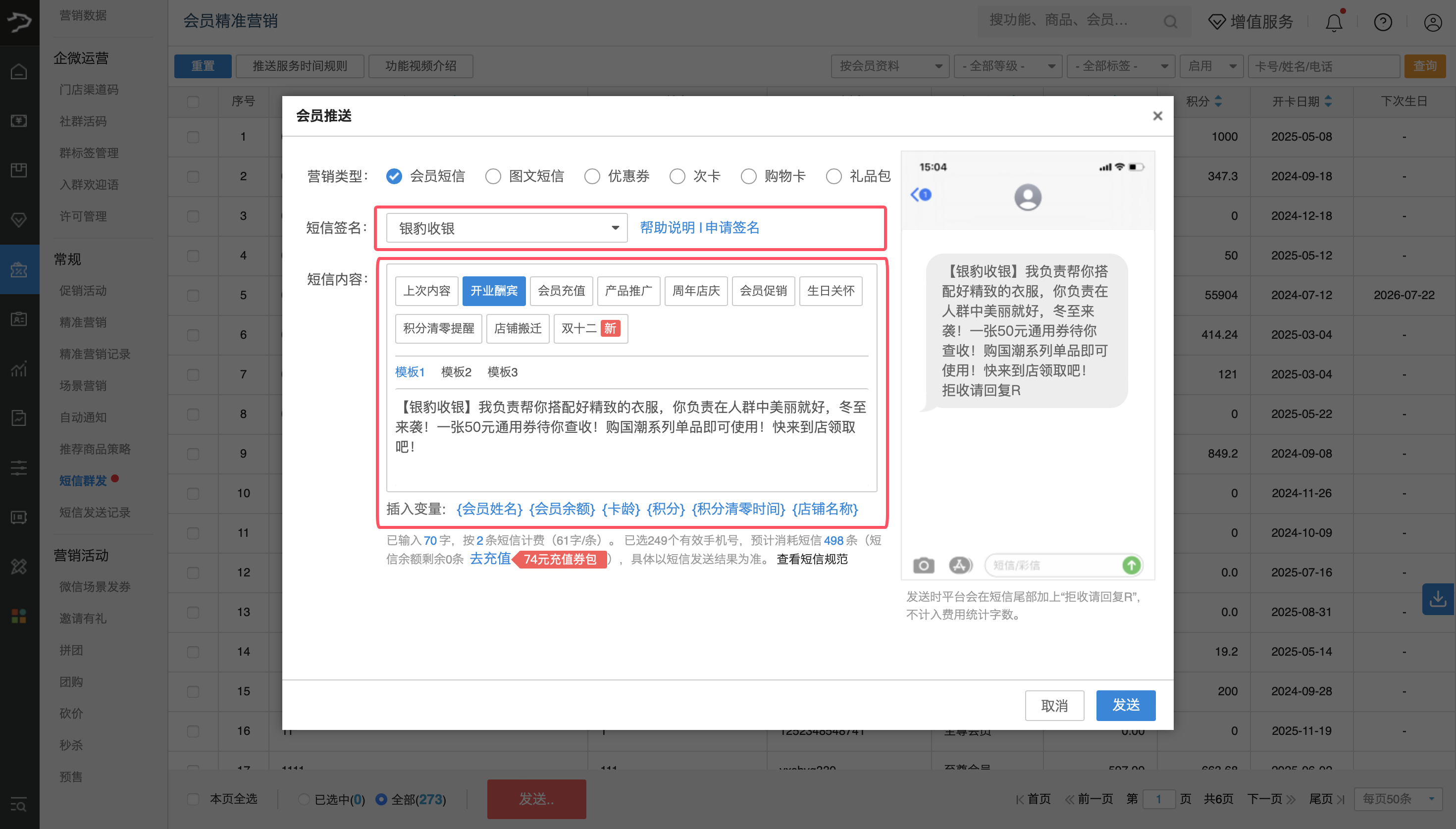 冬至短信营销方案-银豹博客