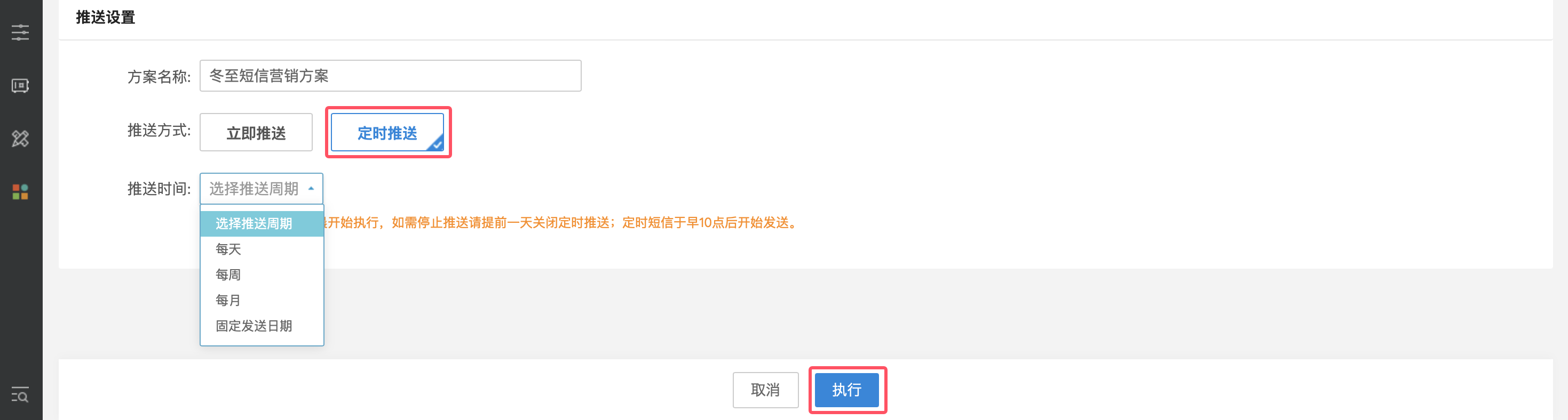 冬至短信营销方案-银豹博客