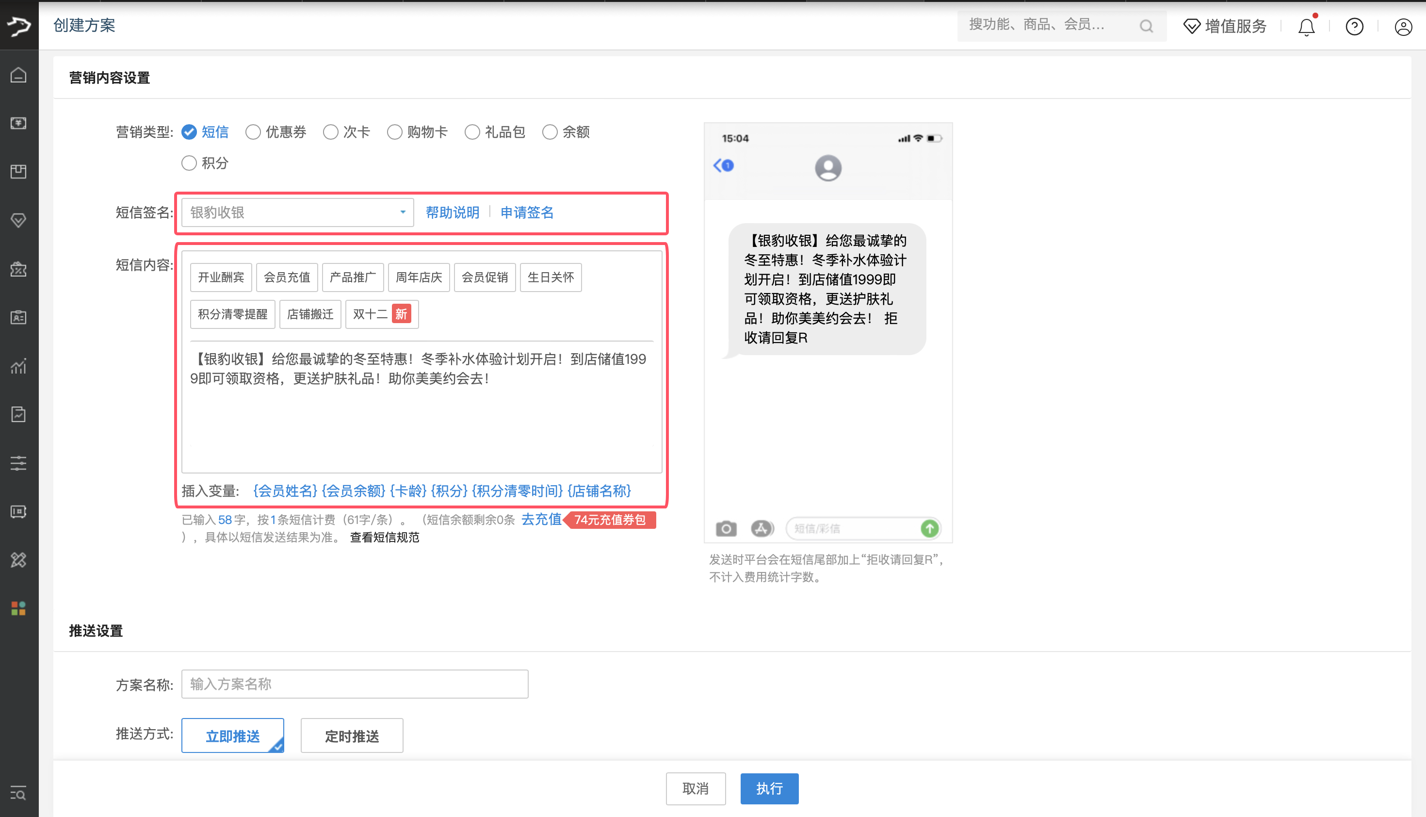 冬至短信营销方案-银豹博客