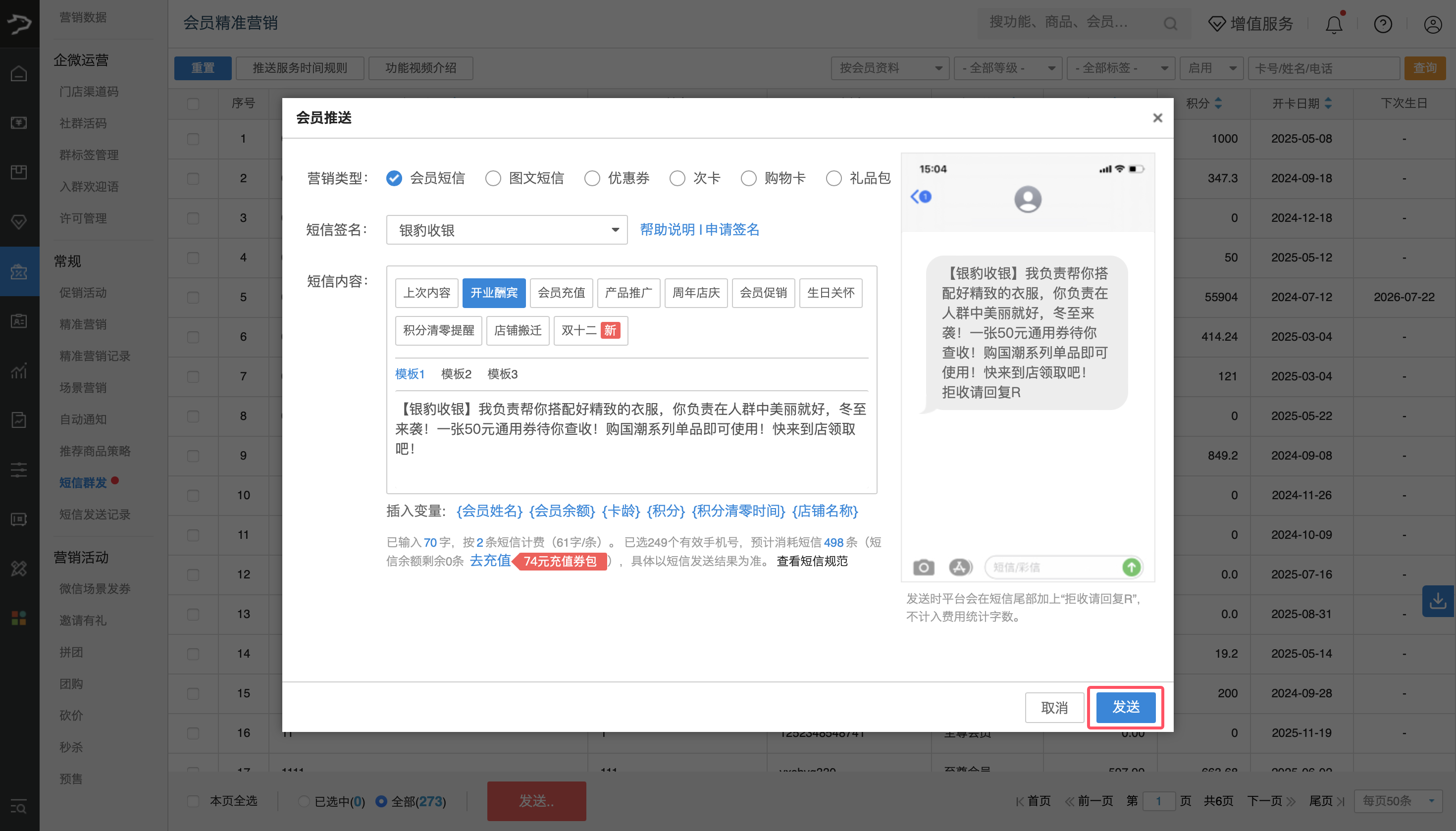 冬至短信营销方案-银豹博客
