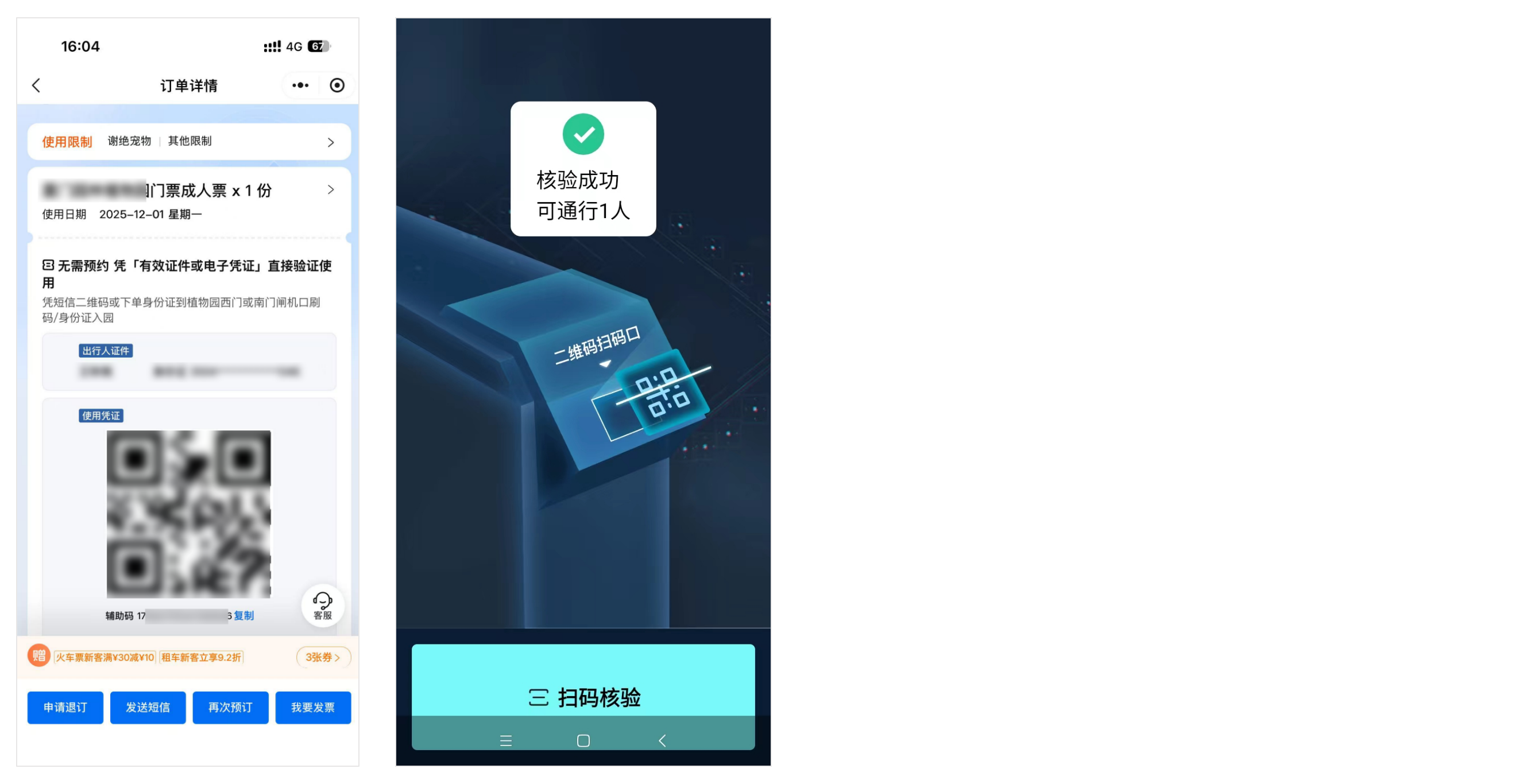 银豹文旅景区系统对接携程OTA-银豹博客