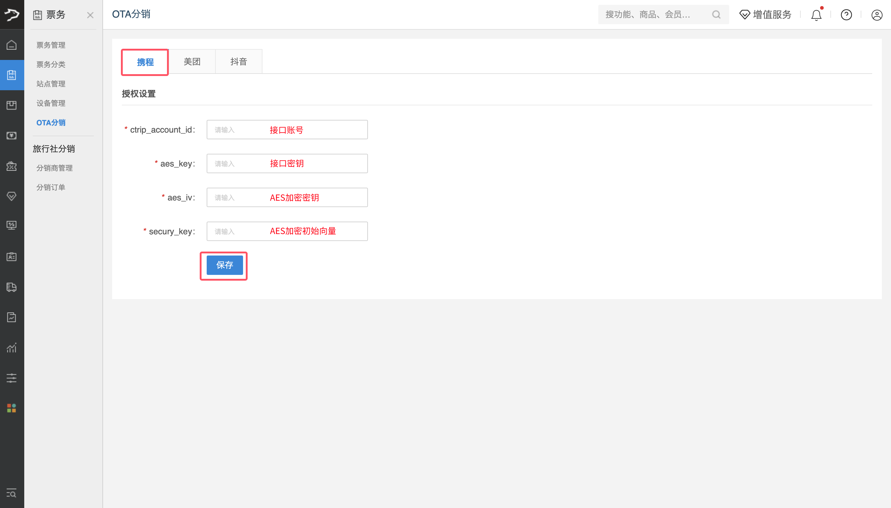 银豹文旅景区系统对接携程OTA-银豹博客