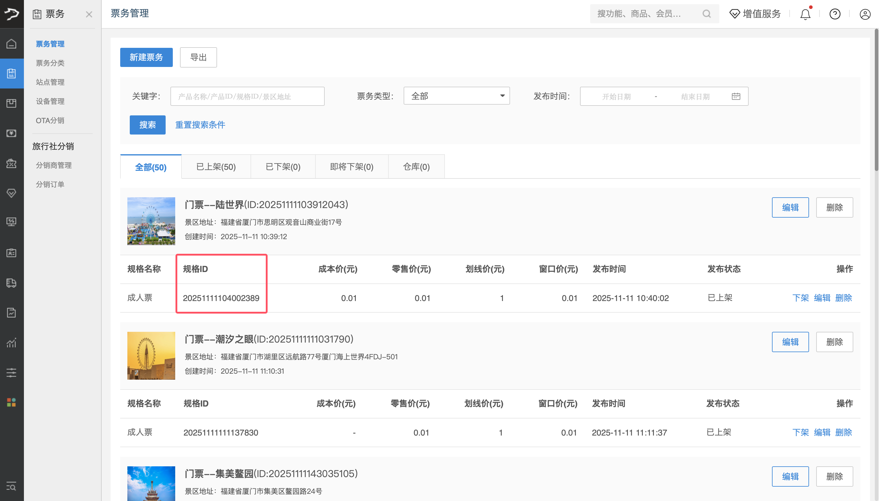 银豹文旅景区系统对接携程OTA-银豹博客