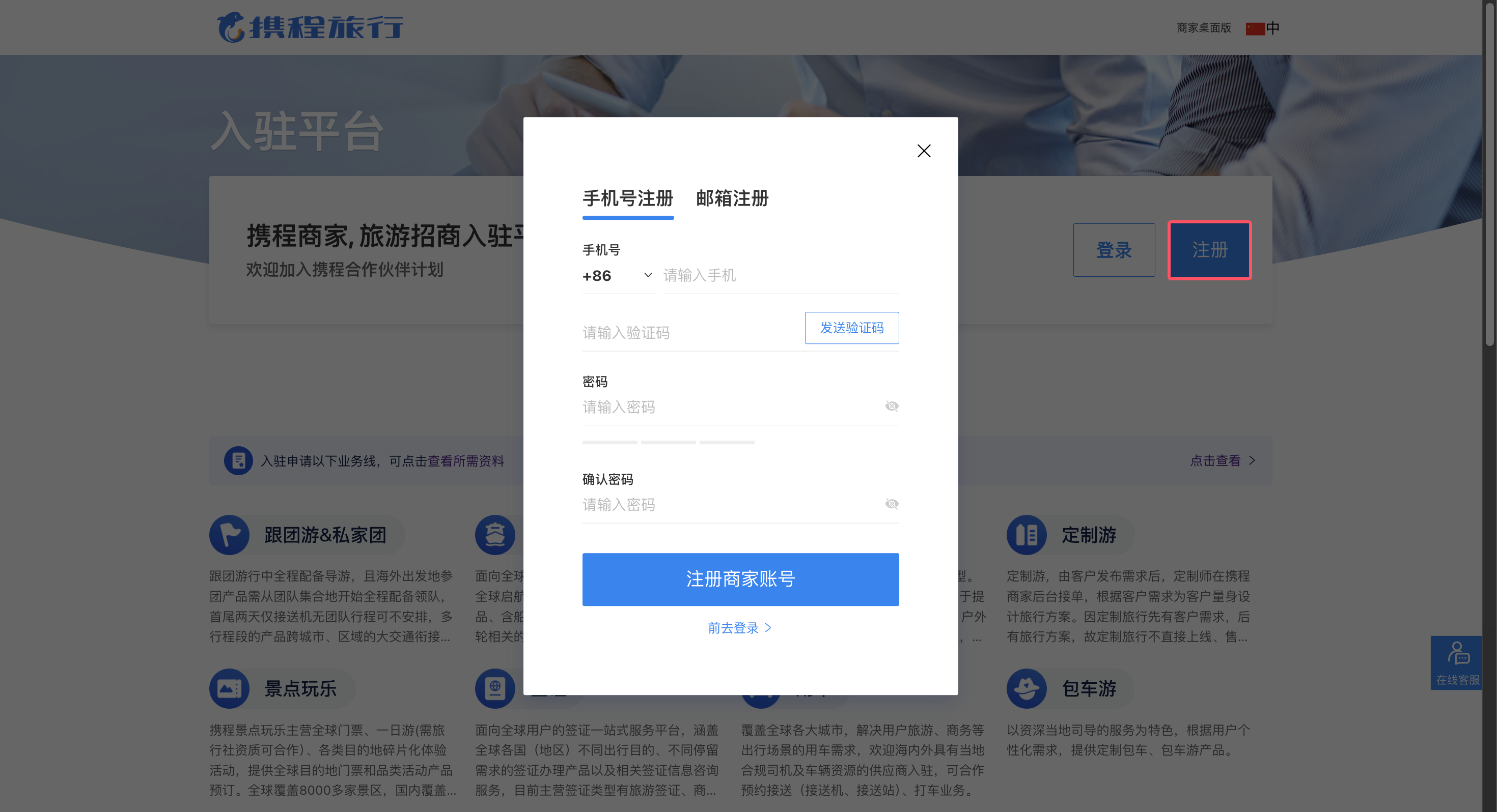 银豹文旅景区系统对接携程OTA-银豹博客