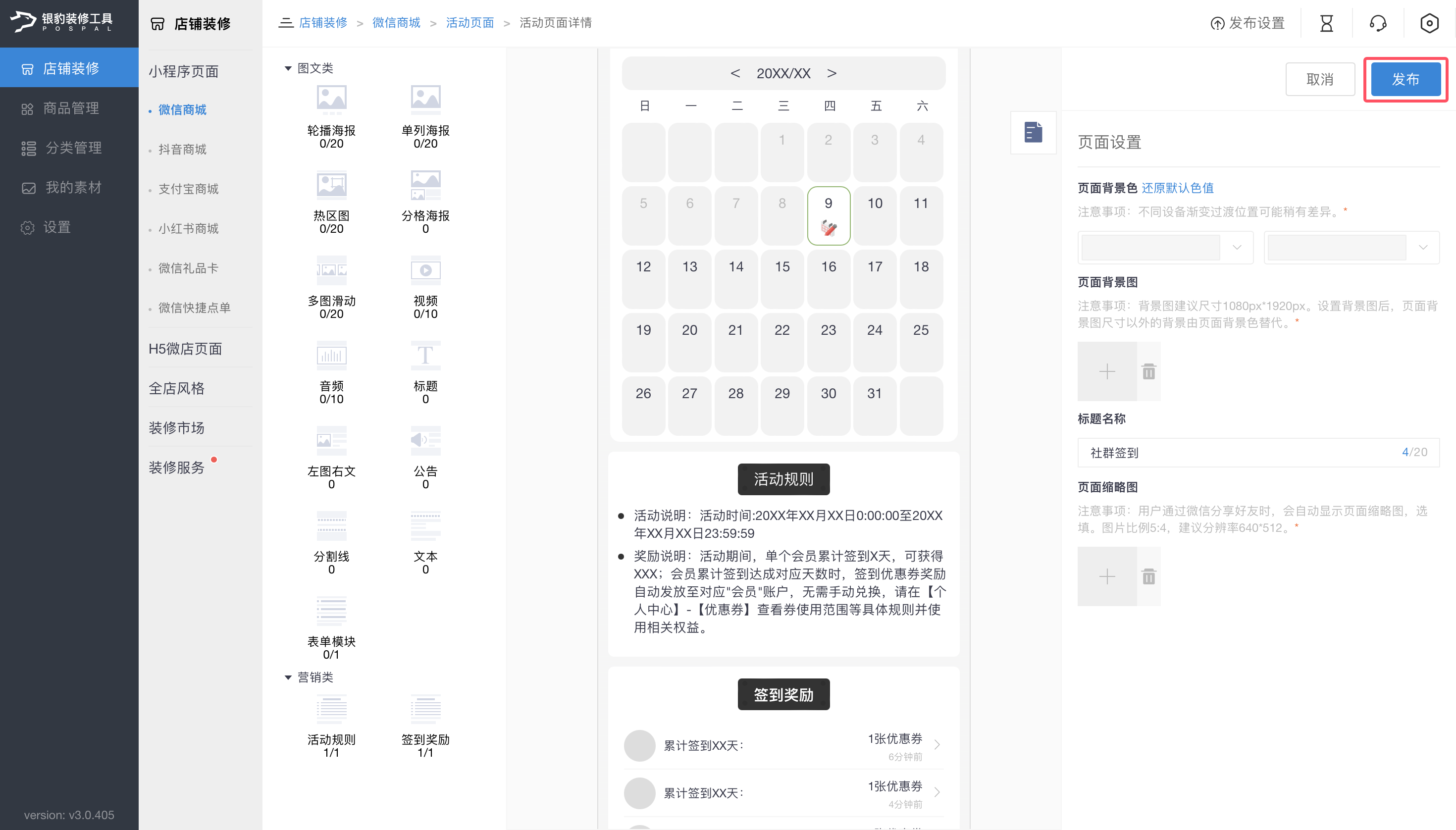 装修社群签到活动页面详情08