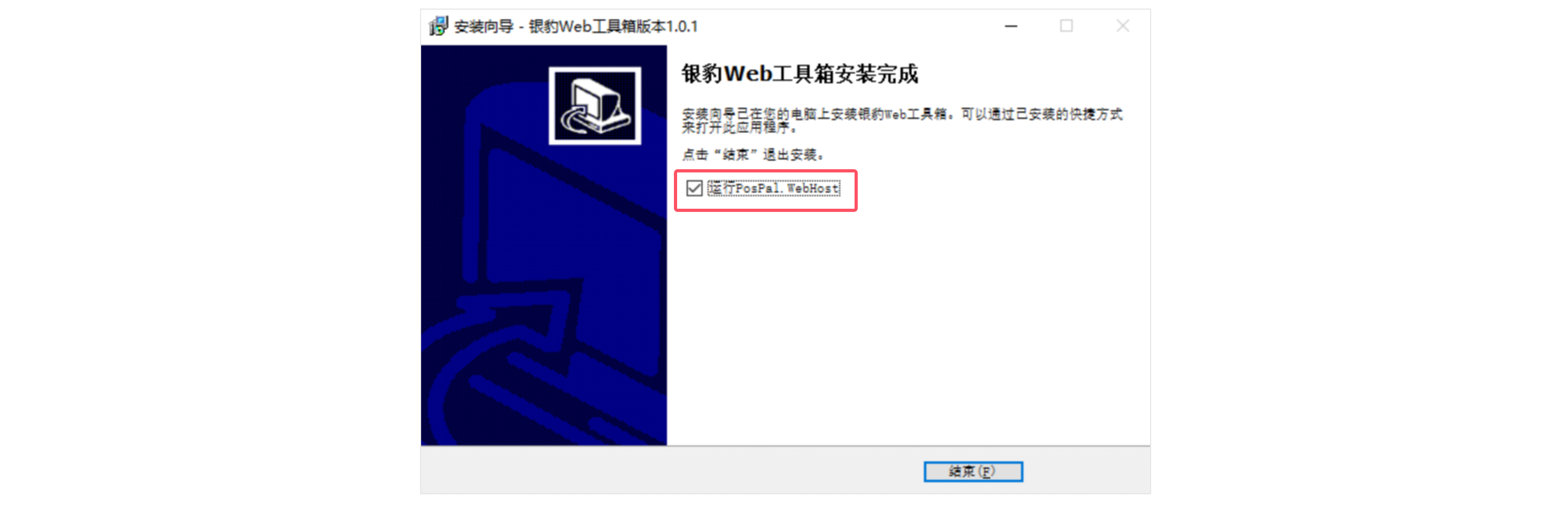 银豹web工具箱安装教程-银豹博客