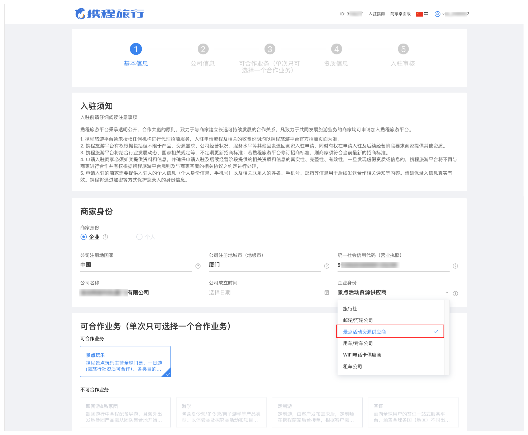 银豹文旅景区系统对接携程OTA-银豹博客